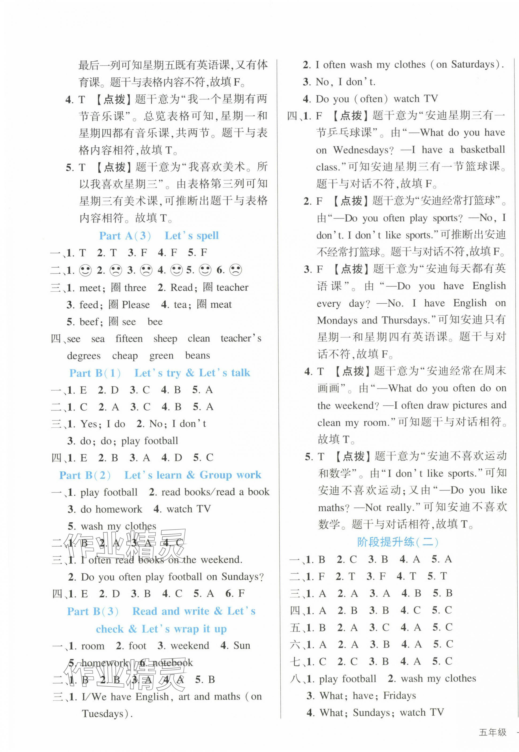 2024年黄冈状元成才路状元作业本五年级英语上册人教PEP版 第3页