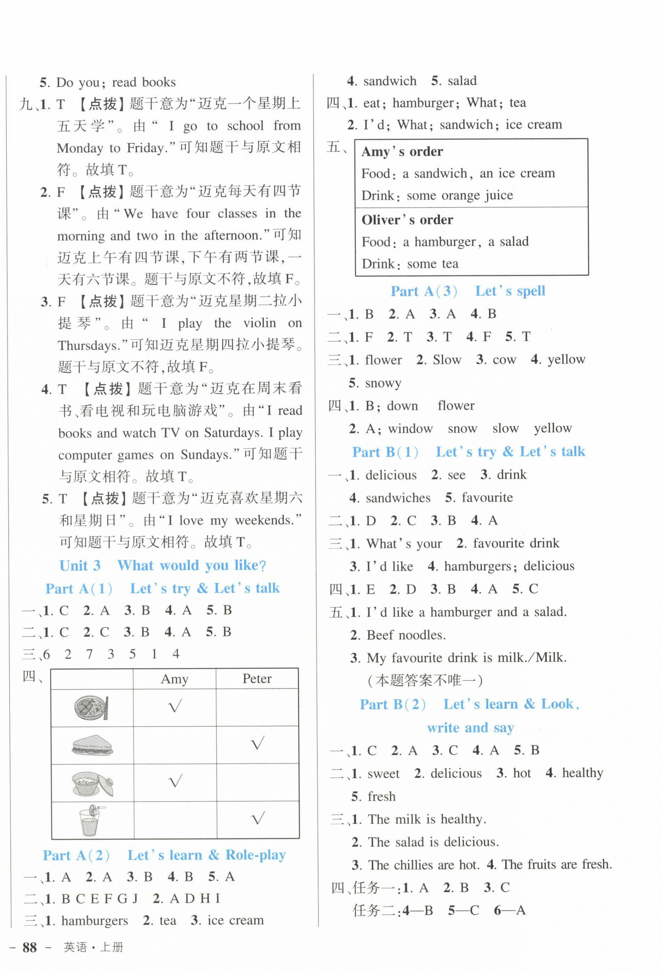 2024年黄冈状元成才路状元作业本五年级英语上册人教PEP版 第4页