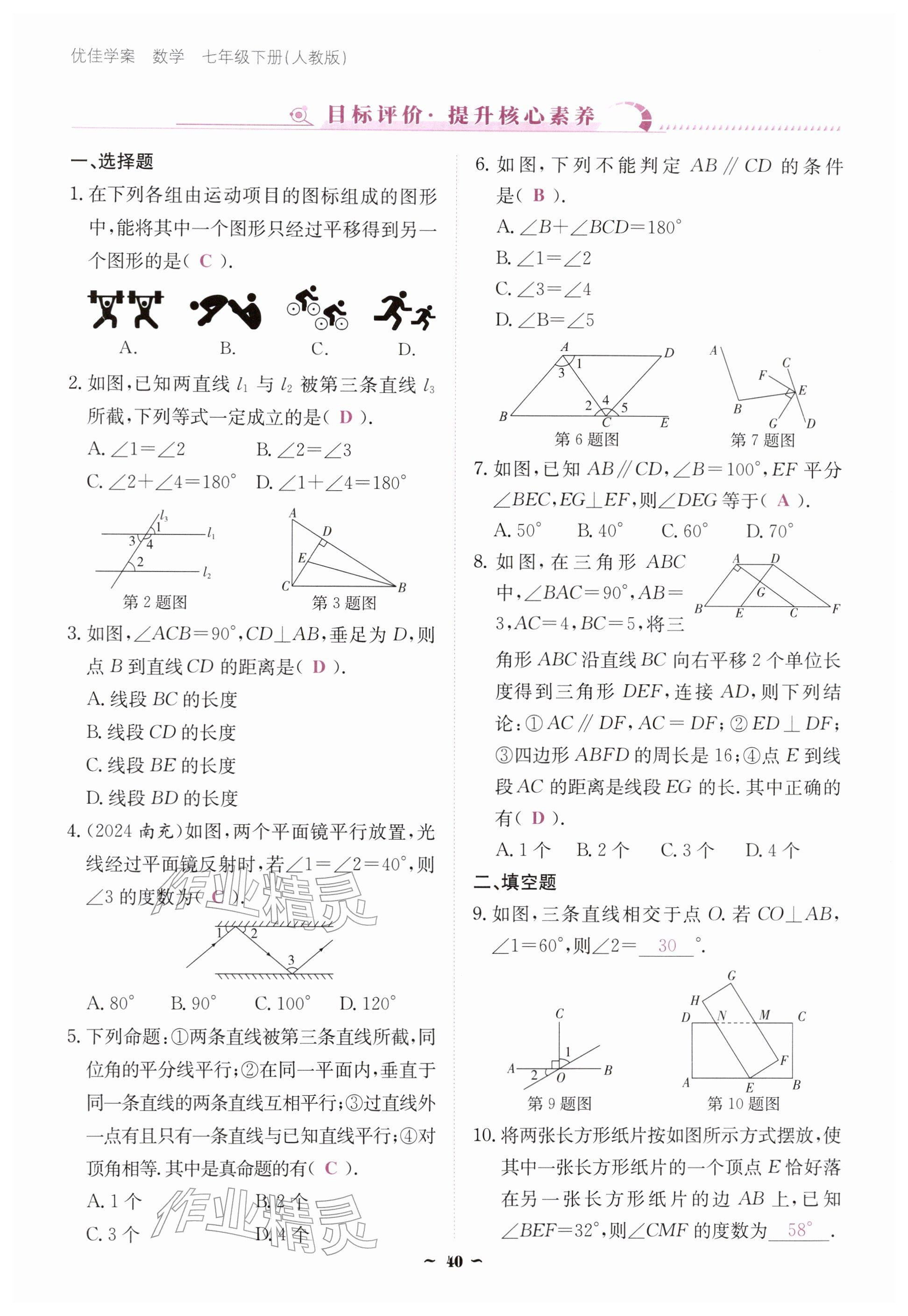 2026年优佳学案（云南）七年级数学下册人教版&nbsp;参考答案第40页