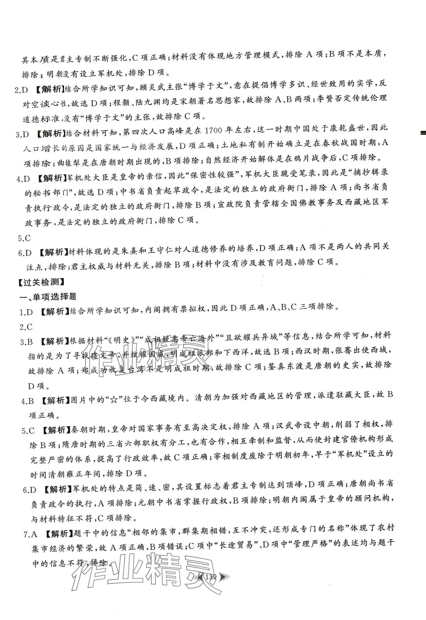 2024年學(xué)業(yè)水平合格性考試考點(diǎn)過(guò)關(guān)精練高中歷史江蘇專版&nbsp;第9頁(yè)