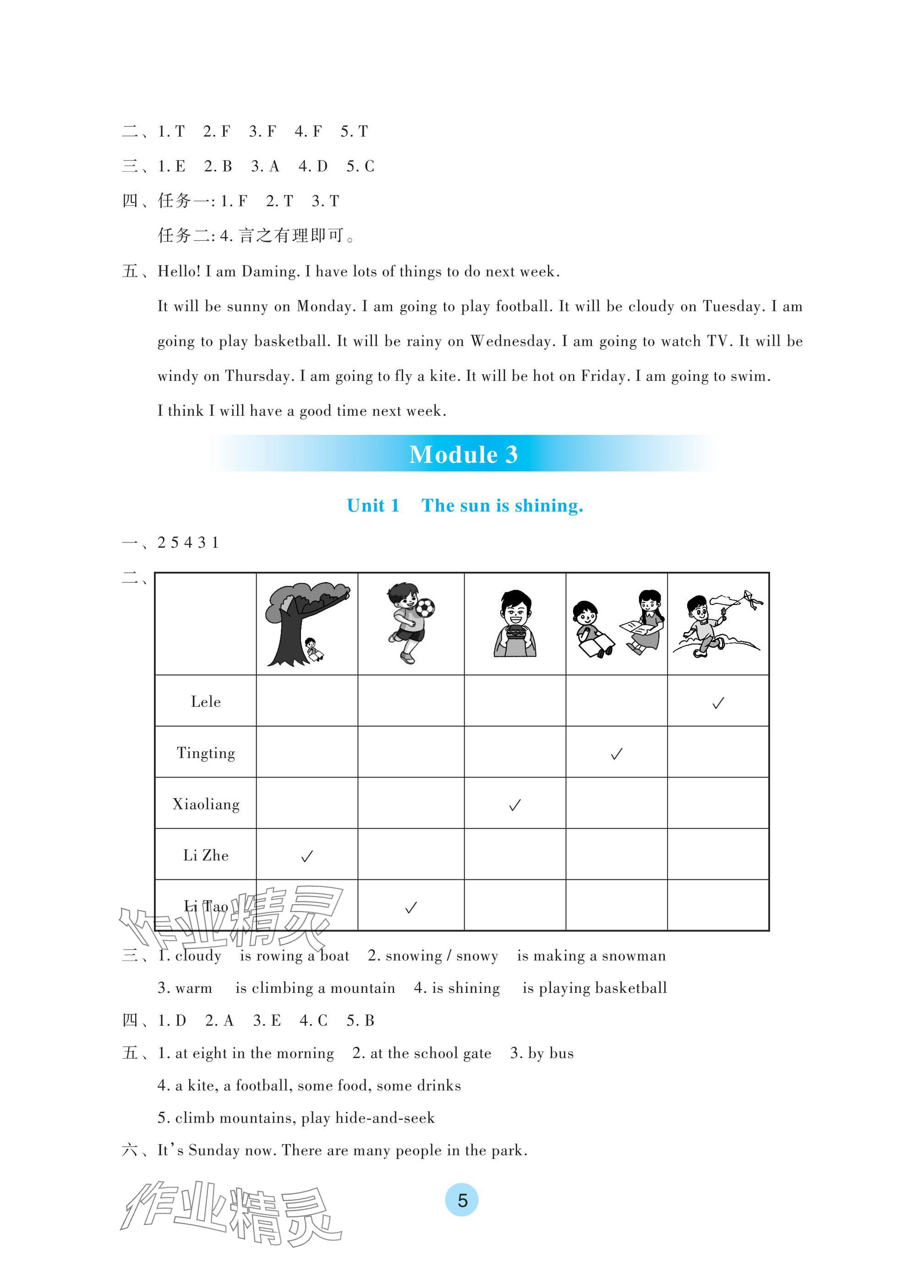 2025年學(xué)生基礎(chǔ)性作業(yè)六年級英語下冊外研版 參考答案第5頁