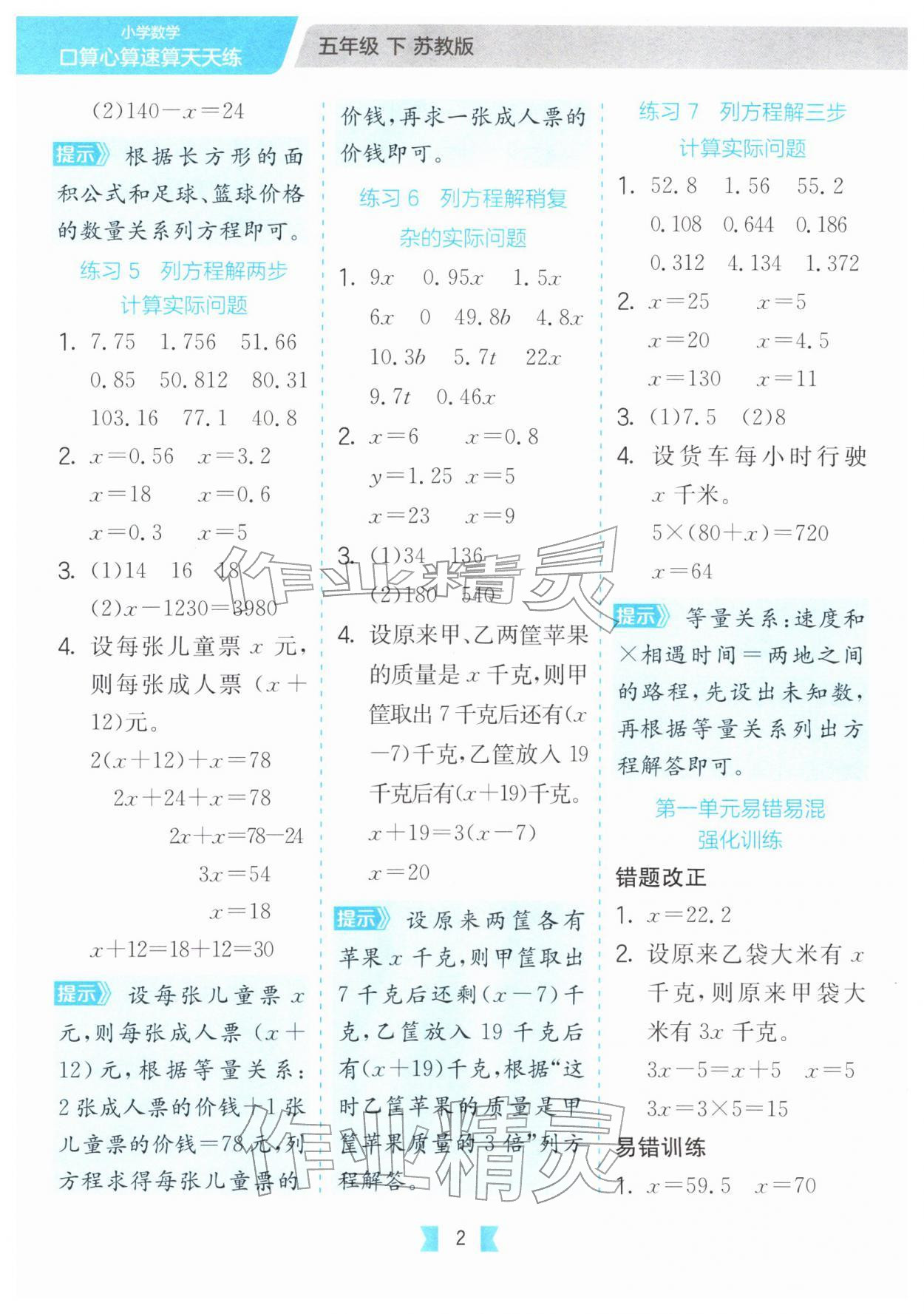 2026年口算心算速算天天练江苏人民出版社五年级数学下册苏教版&nbsp;第4页