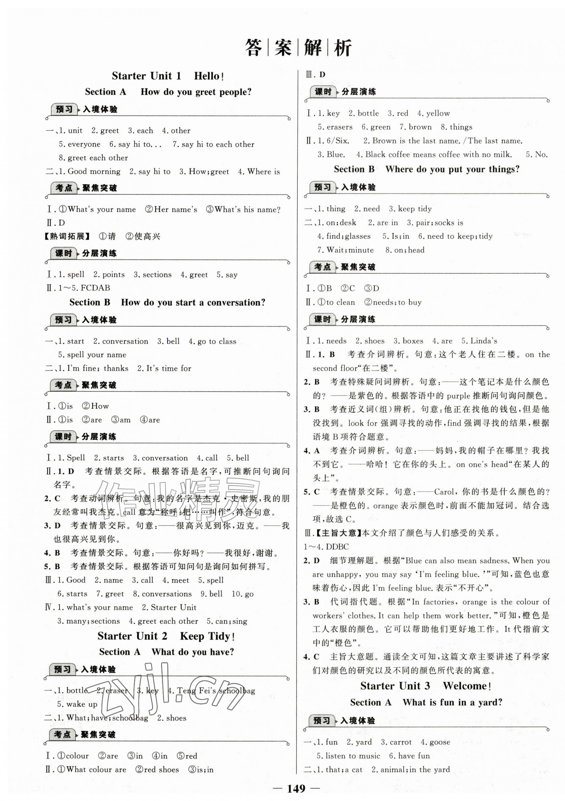 2026年世纪金榜金榜学案七年级英语上册人教版&nbsp;第1页