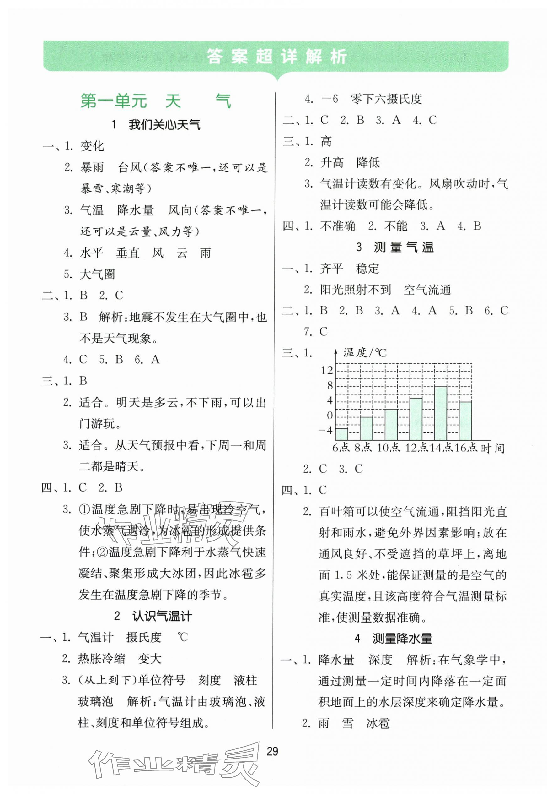 2025年课时训练江苏凤凰科学技术出版社三年级上册教科版 参考答案第1页