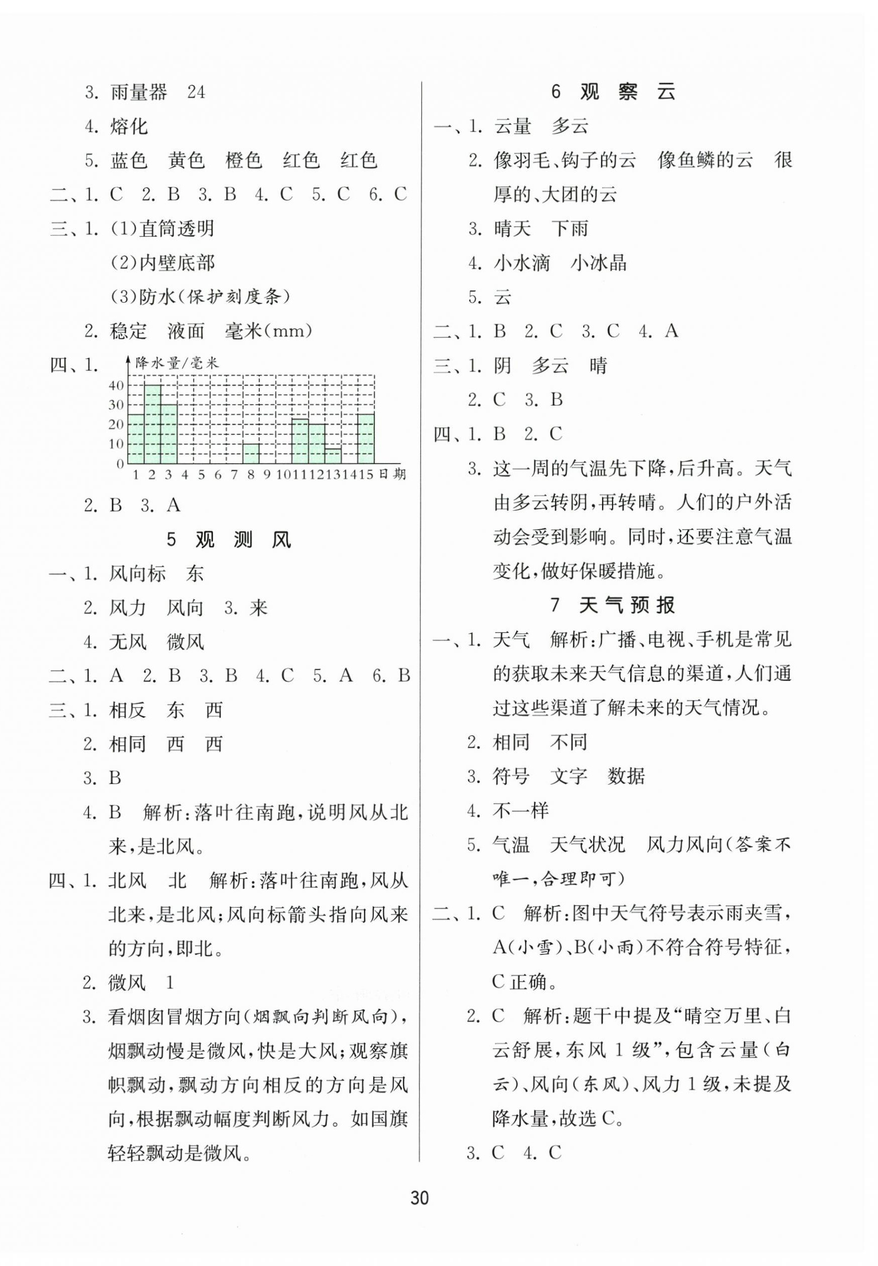 2025年课时训练江苏凤凰科学技术出版社三年级上册教科版 参考答案第2页