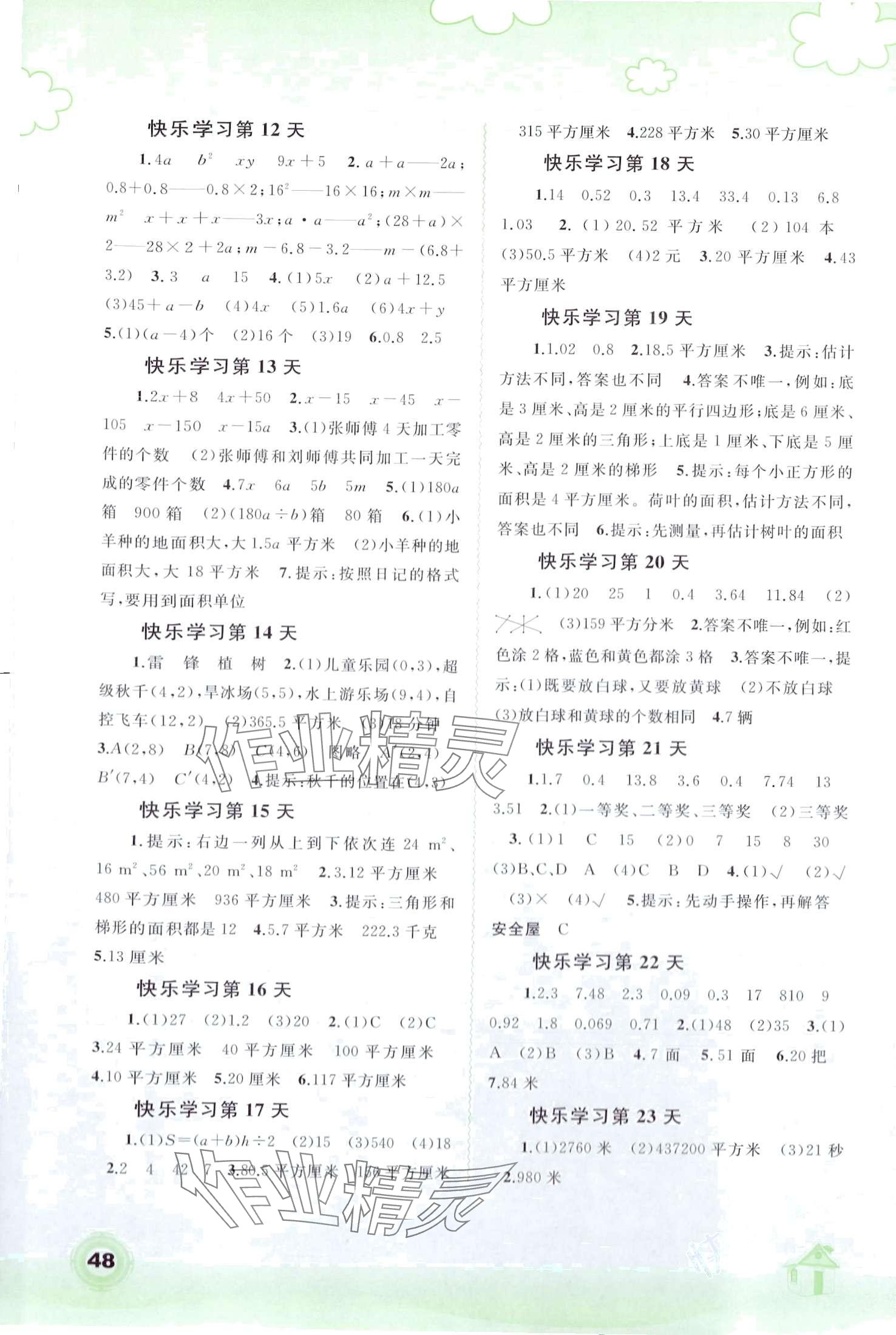 2024年快乐寒假广西师范大学出版社五年级数学 第2页