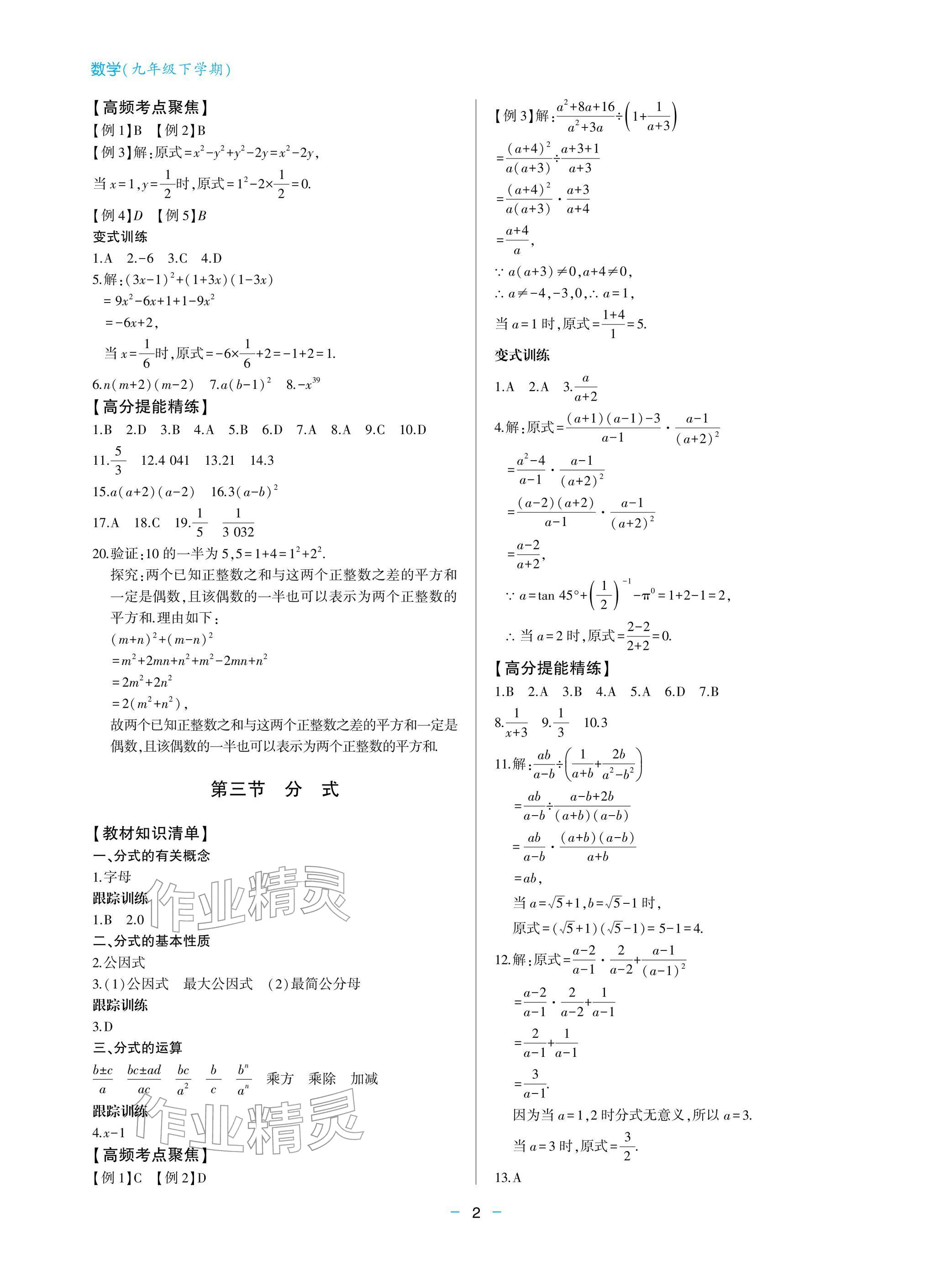2026年新课堂同步学习与探究九年级数学下册人教版&nbsp;参考答案第2页