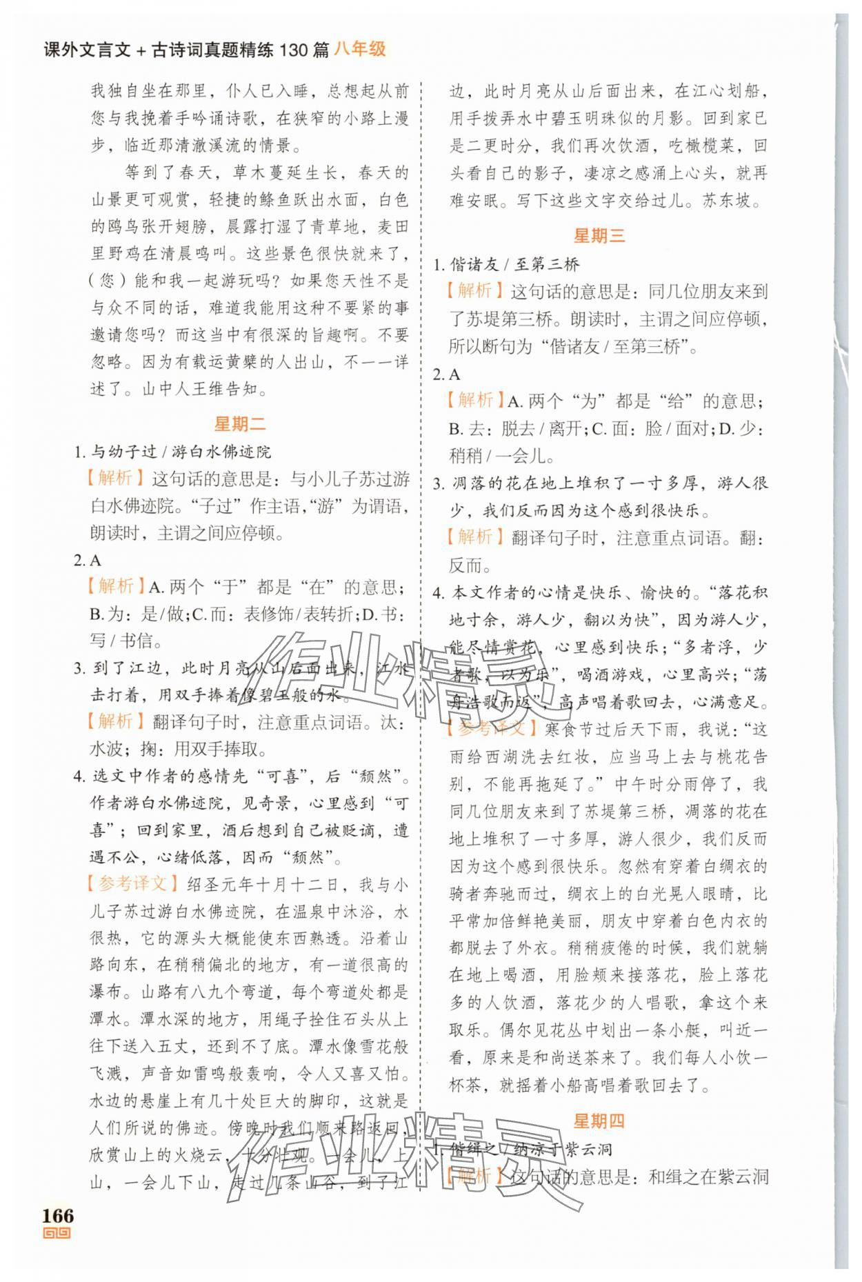 2025年課外文言文加古詩詞真題精練130篇八年級 參考答案第12頁