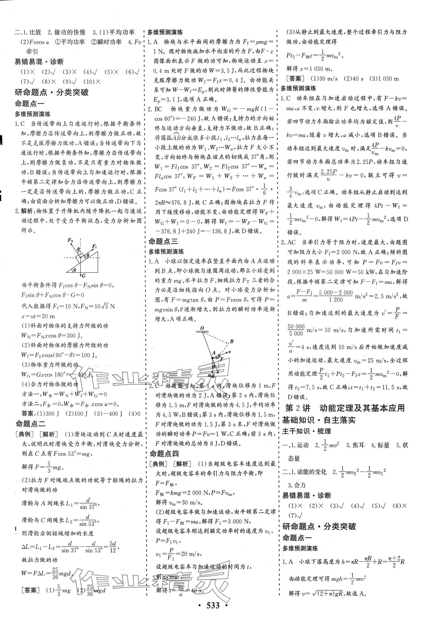 2024年創(chuàng)新思維高考總復(fù)習(xí)高中物理通用版 第21頁