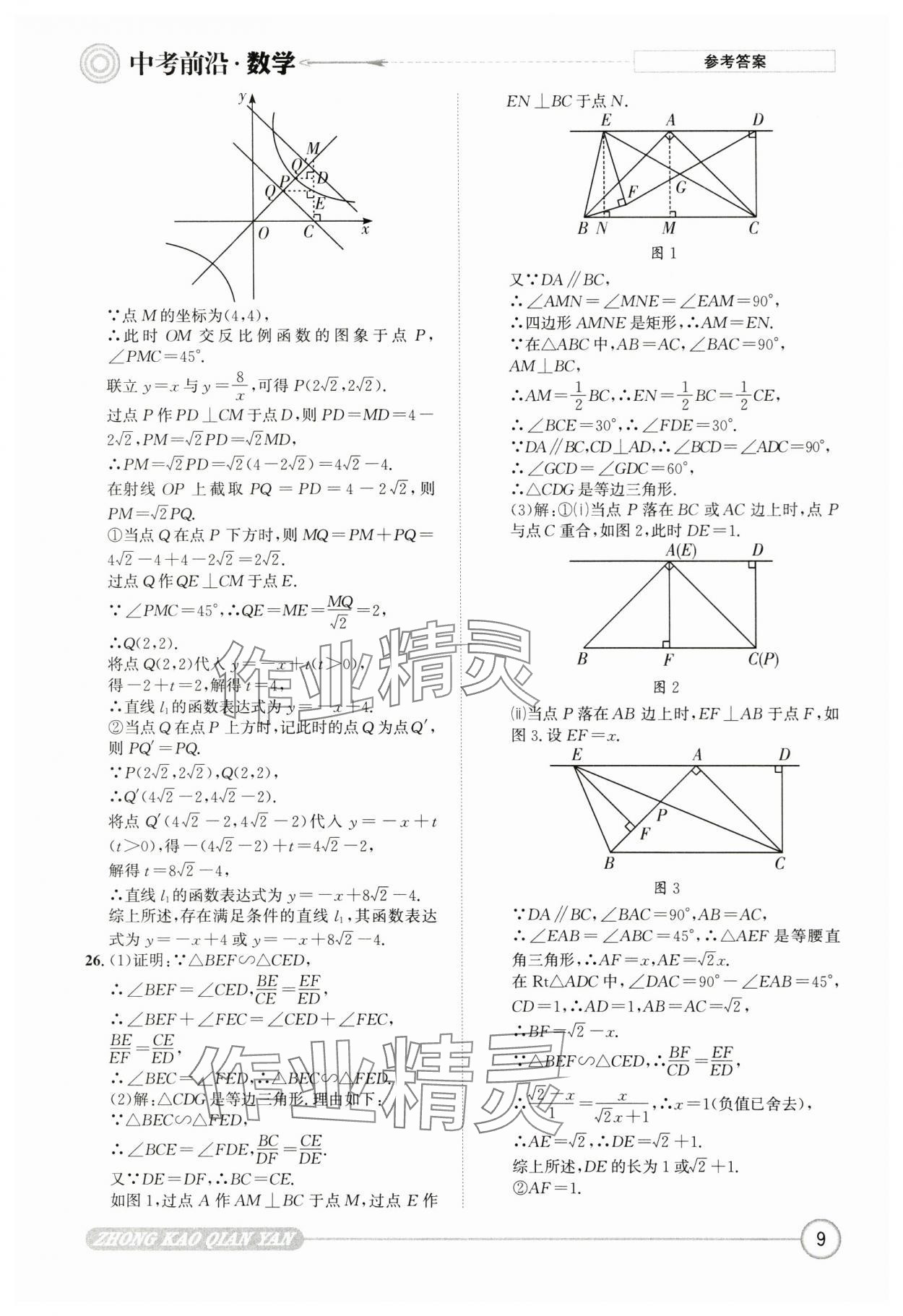 2025年中考前沿?cái)?shù)學(xué) 第9頁