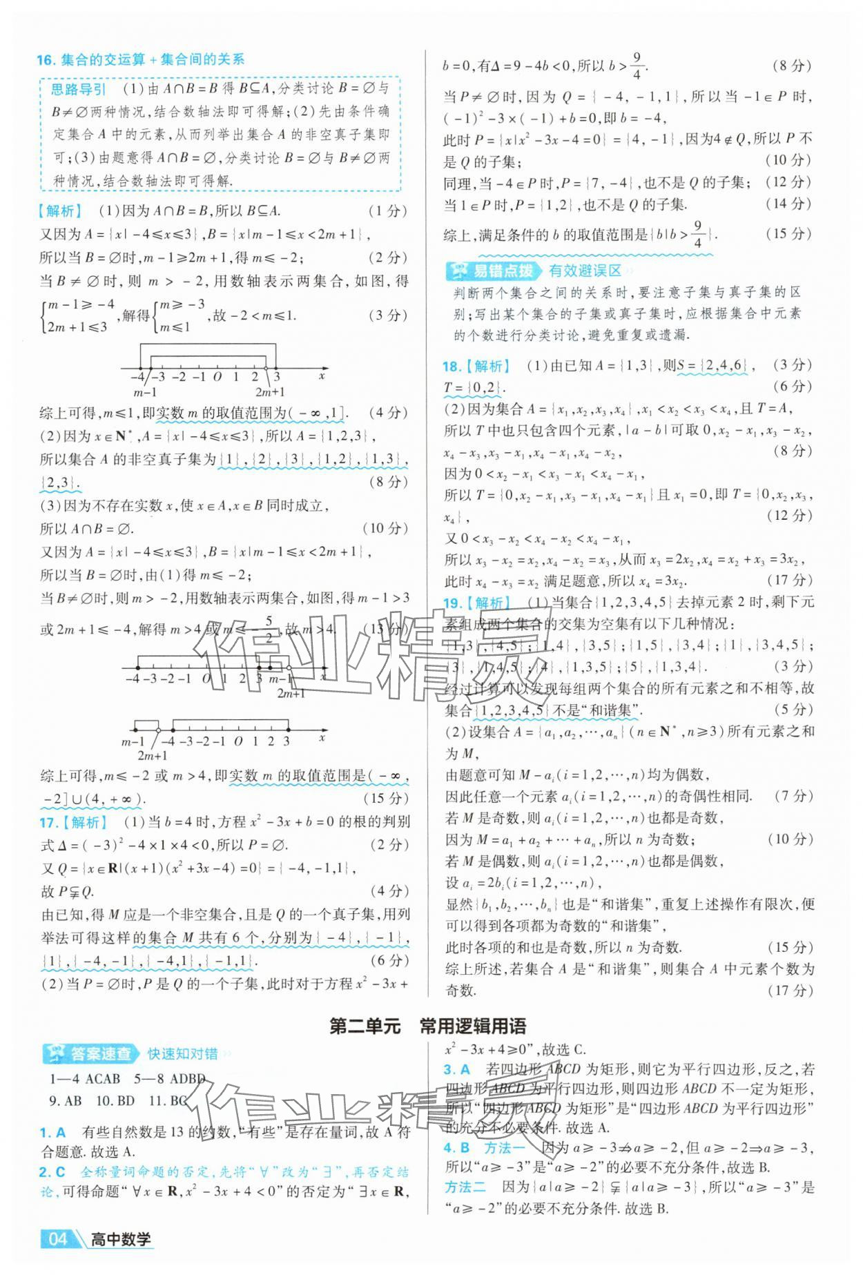 2025年金考卷名師名題單元雙測卷數(shù)學必修第一冊人教版B 第4頁