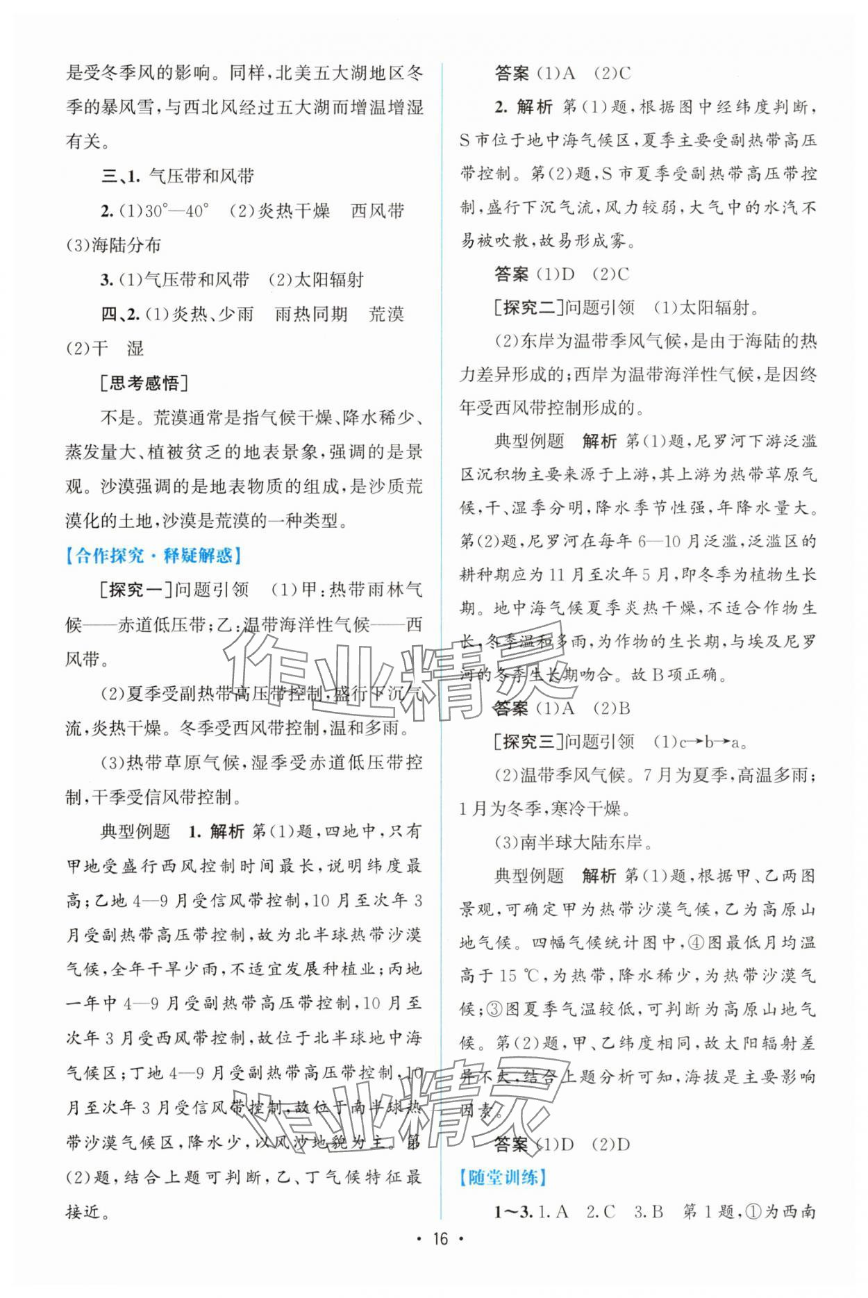 2025年高中同步测控优化设计高中地理选择性必修1人教版增强版 参考答案第15页