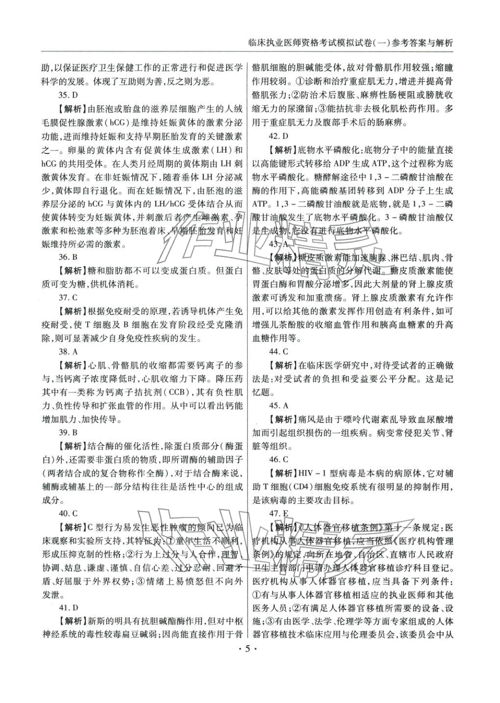 2025年临床职业医师资格考试模拟试卷（一）&nbsp;第4页