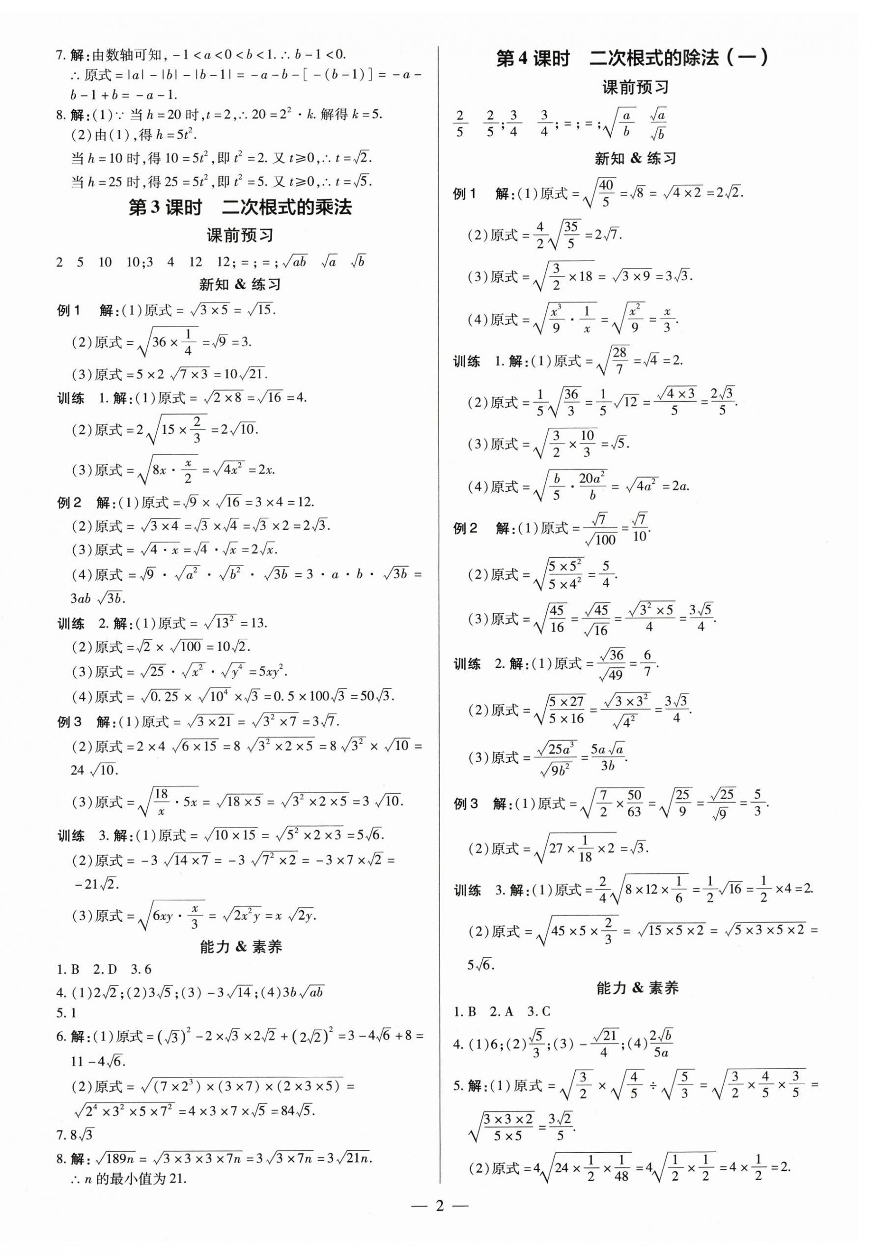 2024年領(lǐng)跑作業(yè)本八年級數(shù)學(xué)下冊人教版廣東專版 第2頁