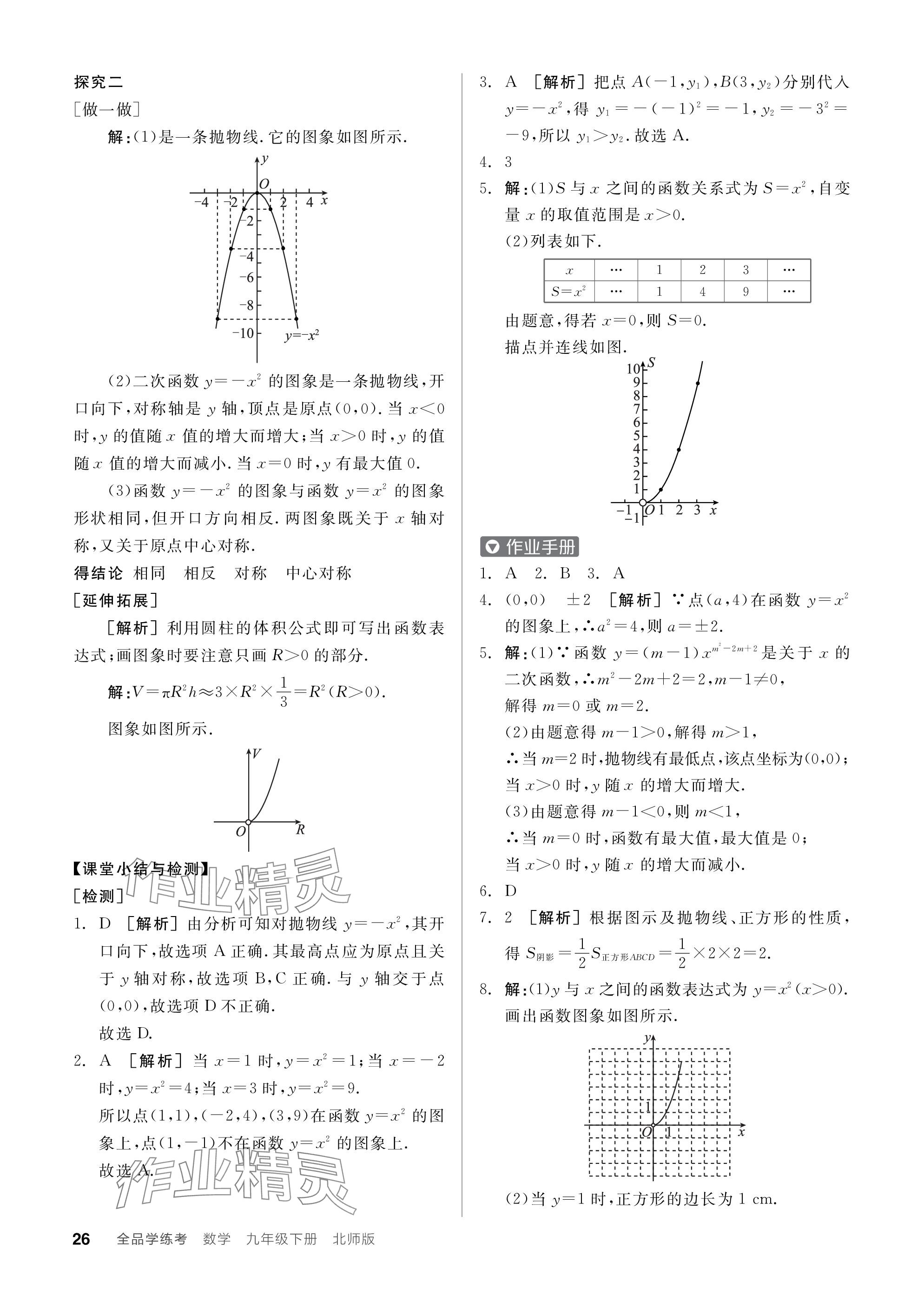 2024年全品学练考九年级数学下册北师大版 参考答案第26页