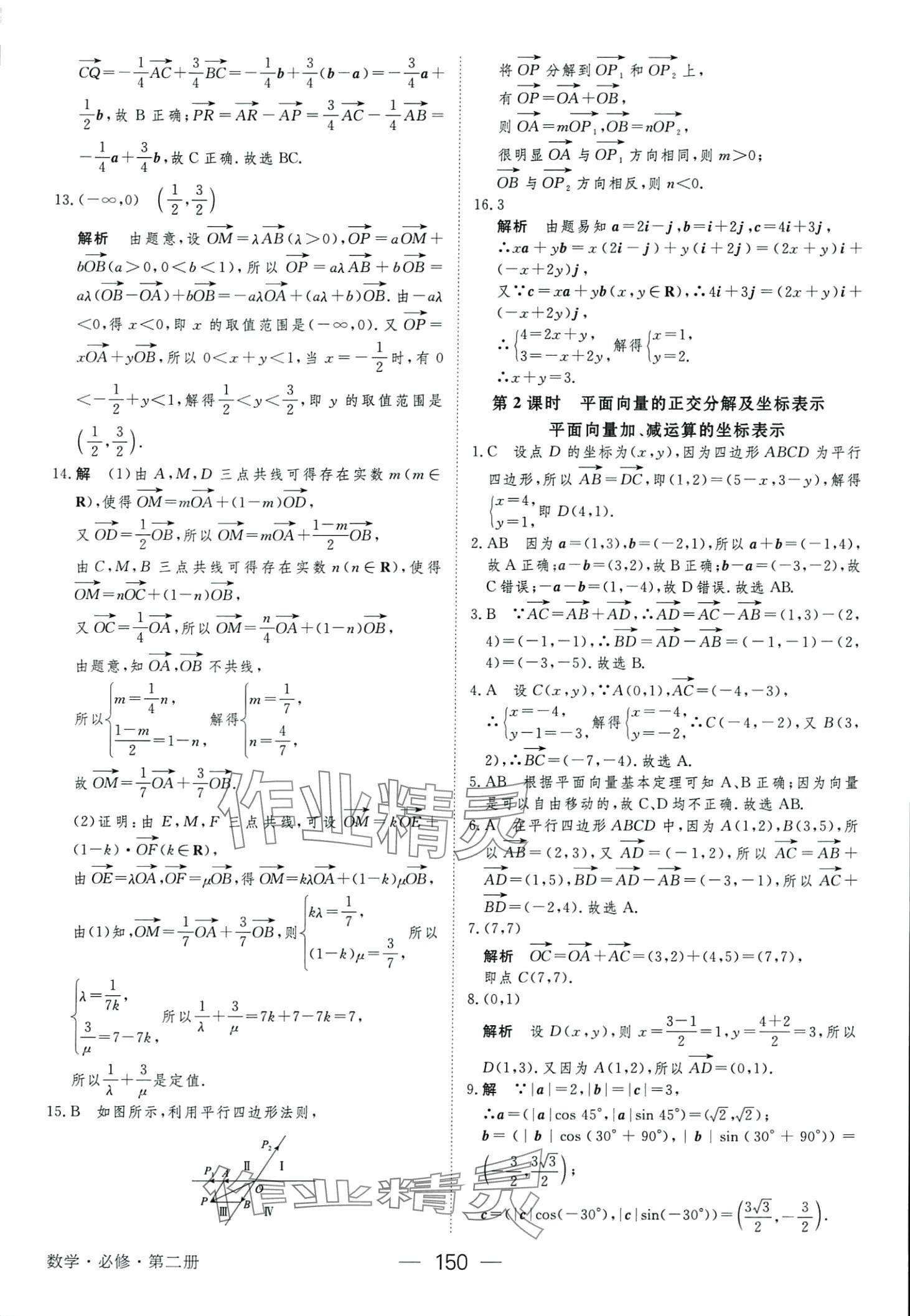 2024年綠色通道45分鐘課時作業(yè)與單元測評高中數學必修第二冊人教版 第10頁