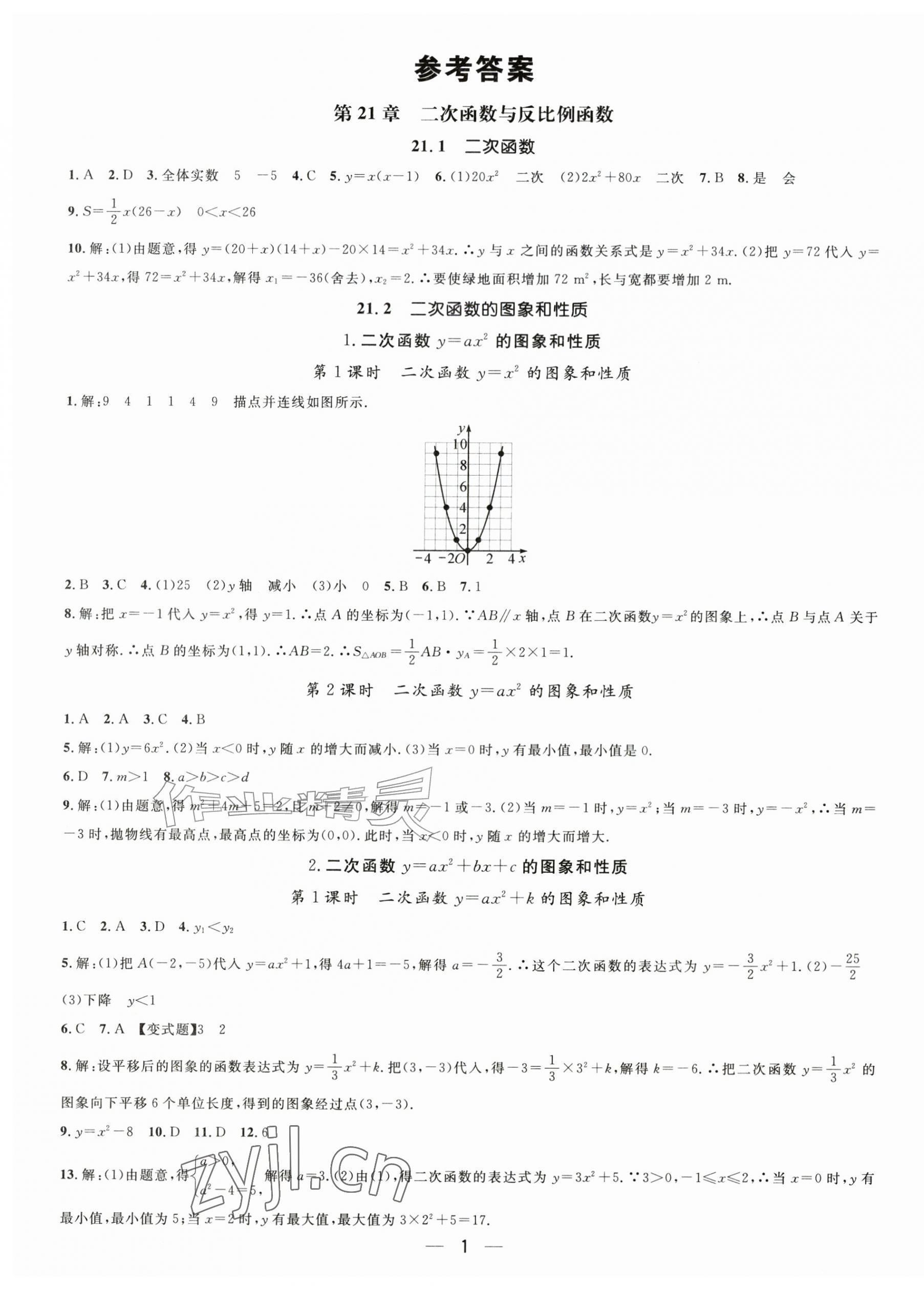 2026年名师测控九年级数学上册沪科版&nbsp;第1页