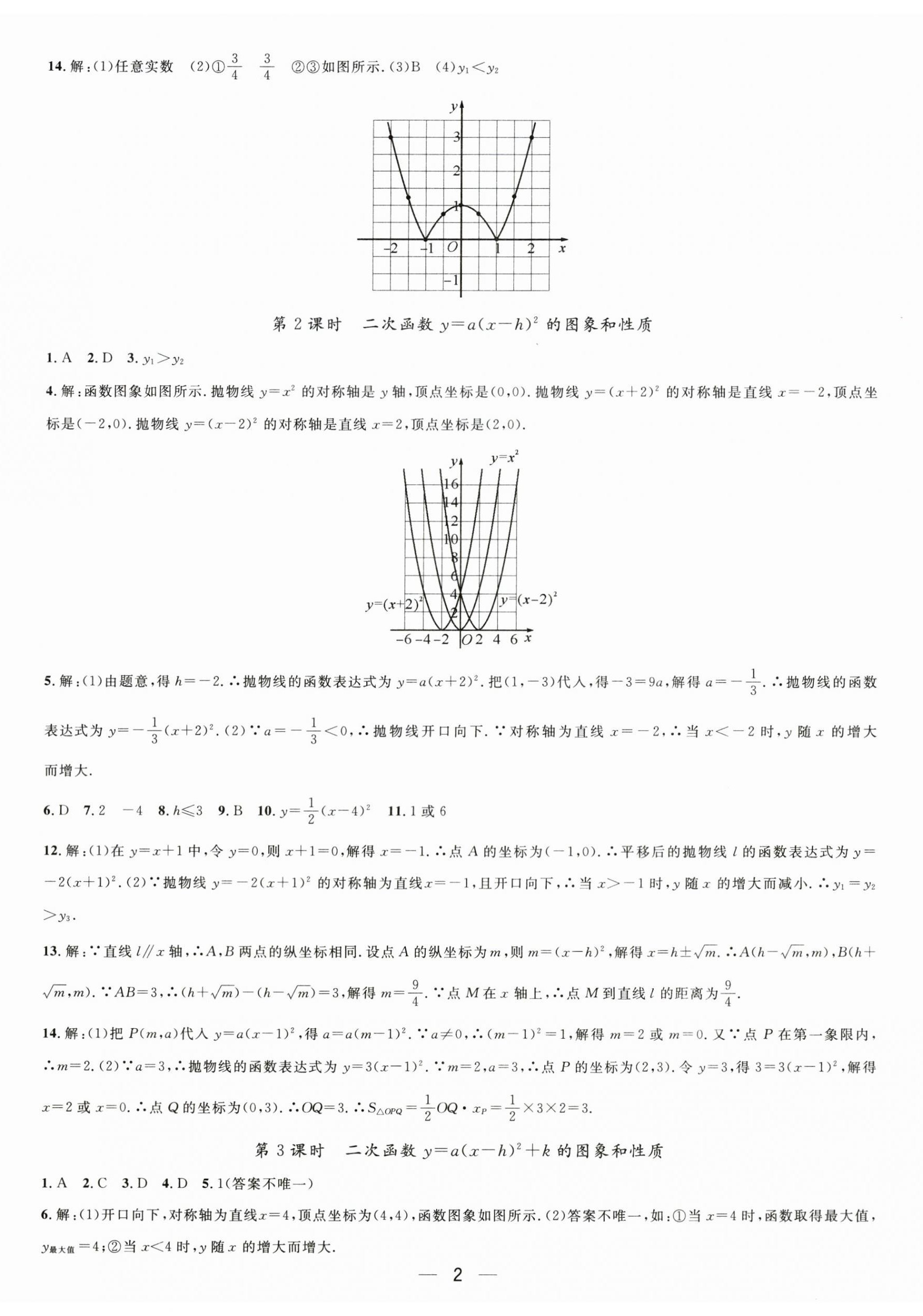 2026年名师测控九年级数学上册沪科版&nbsp;第2页