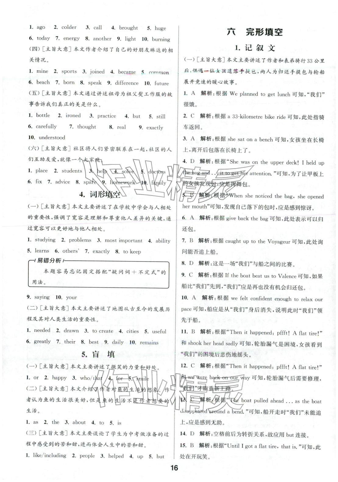 2026年通城学典全国中考试题分类精粹英语 第16页