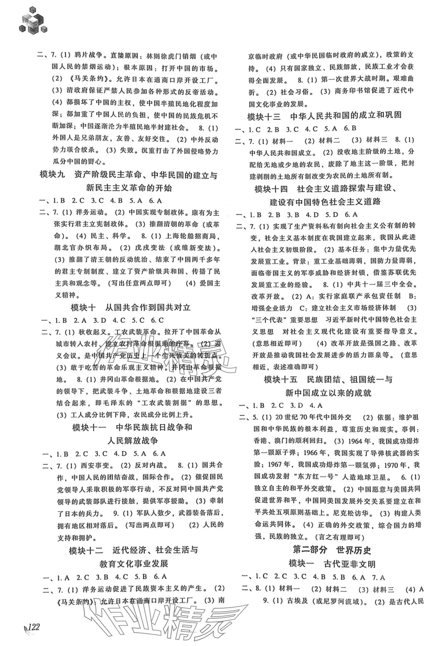2024年中考总复习辽海出版社历史 第2页