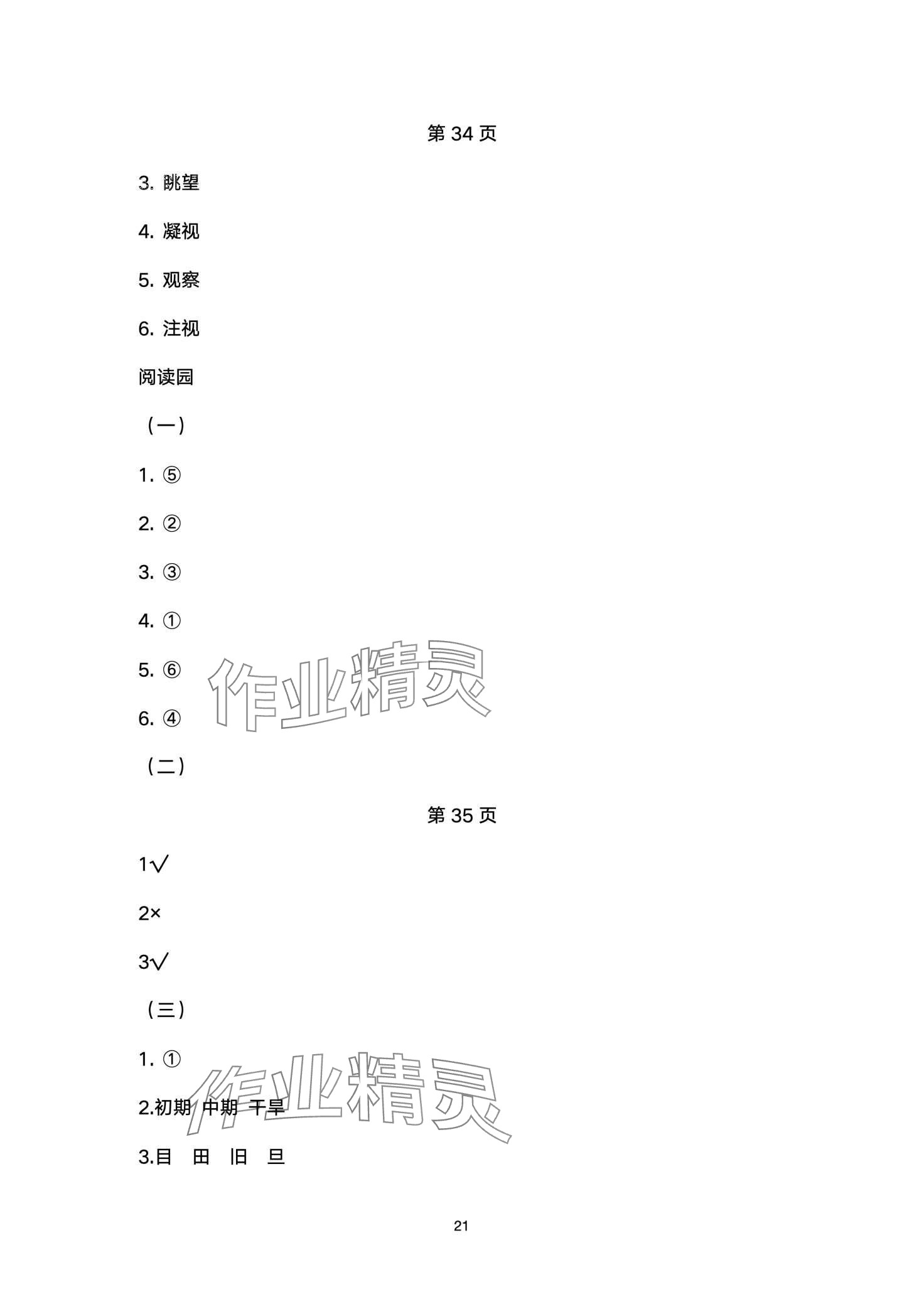 2024年寒假作業(yè)延邊教育出版社四年級(jí)合訂本 第21頁