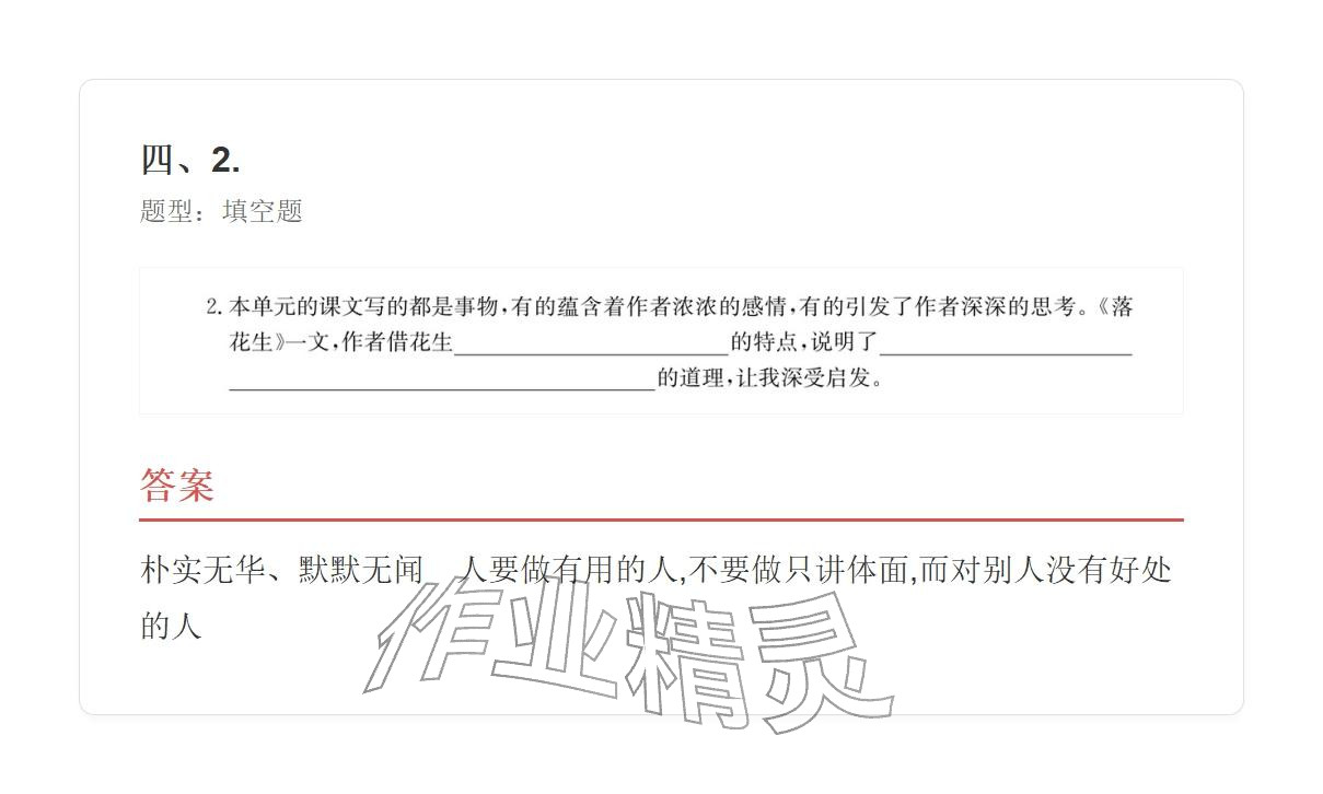 2025年学业水平评价五年级语文上册人教版&nbsp;参考答案第14页