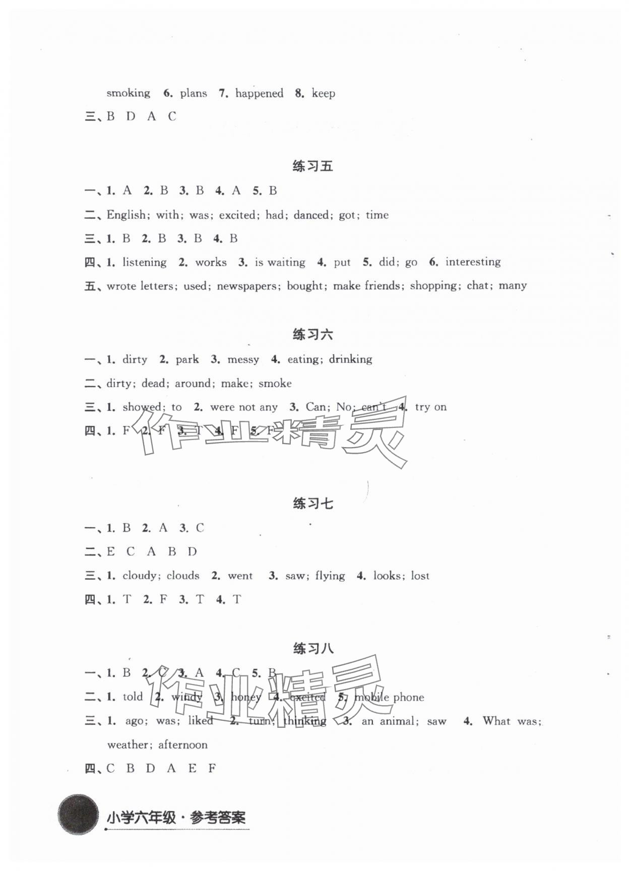 2024年寒假学习生活译林出版社六年级英语 参考答案第2页
