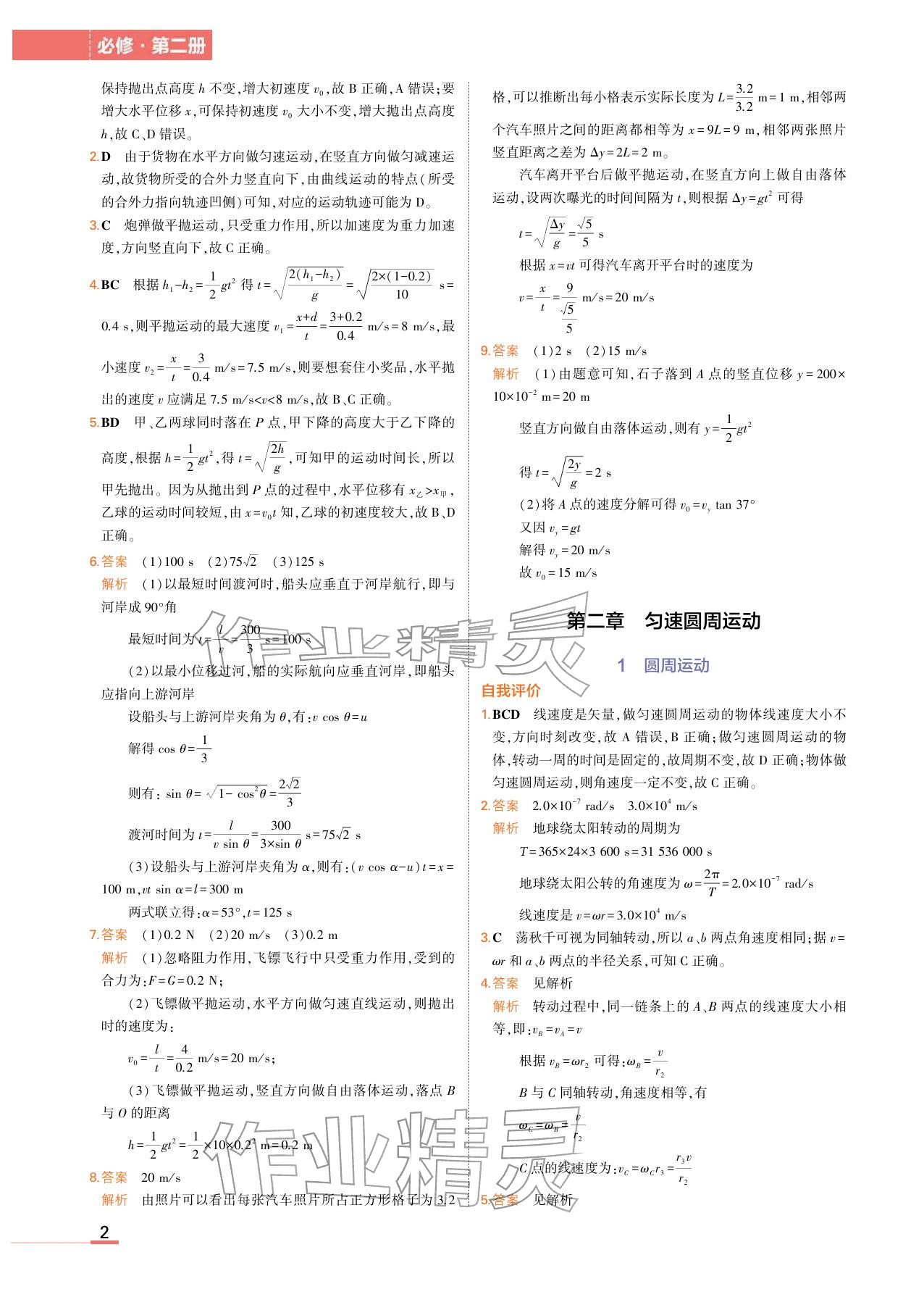 2025年教材课本高中物理必修第二册教科版 参考答案第2页