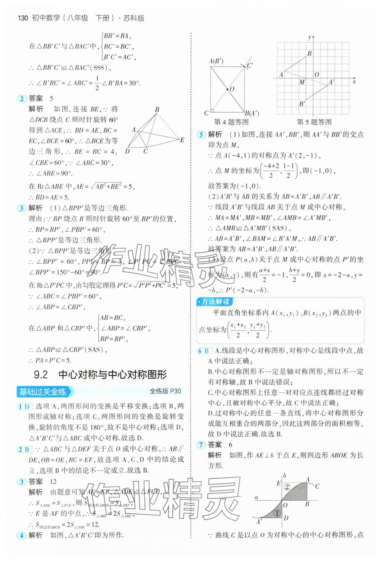 2025年5年中考3年模擬八年級數(shù)學(xué)下冊蘇科版 參考答案第12頁