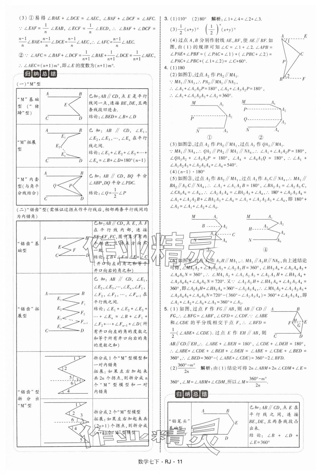 2025年學(xué)霸題中題七年級(jí)數(shù)學(xué)下冊(cè)人教版 第11頁