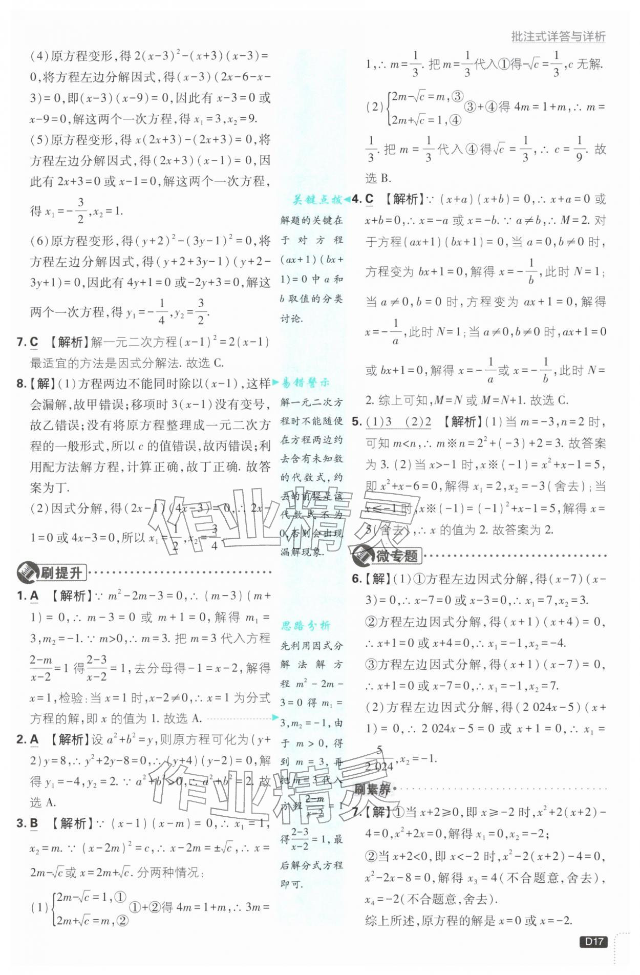 2026年初中必刷題八年級數(shù)學(xué)下冊滬科版&nbsp;第17頁