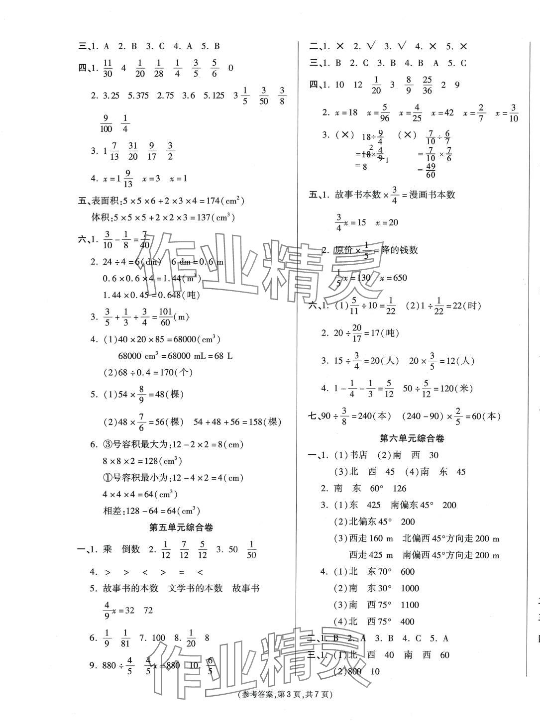 2024年金牌大考卷五年級數(shù)學下冊 第3頁