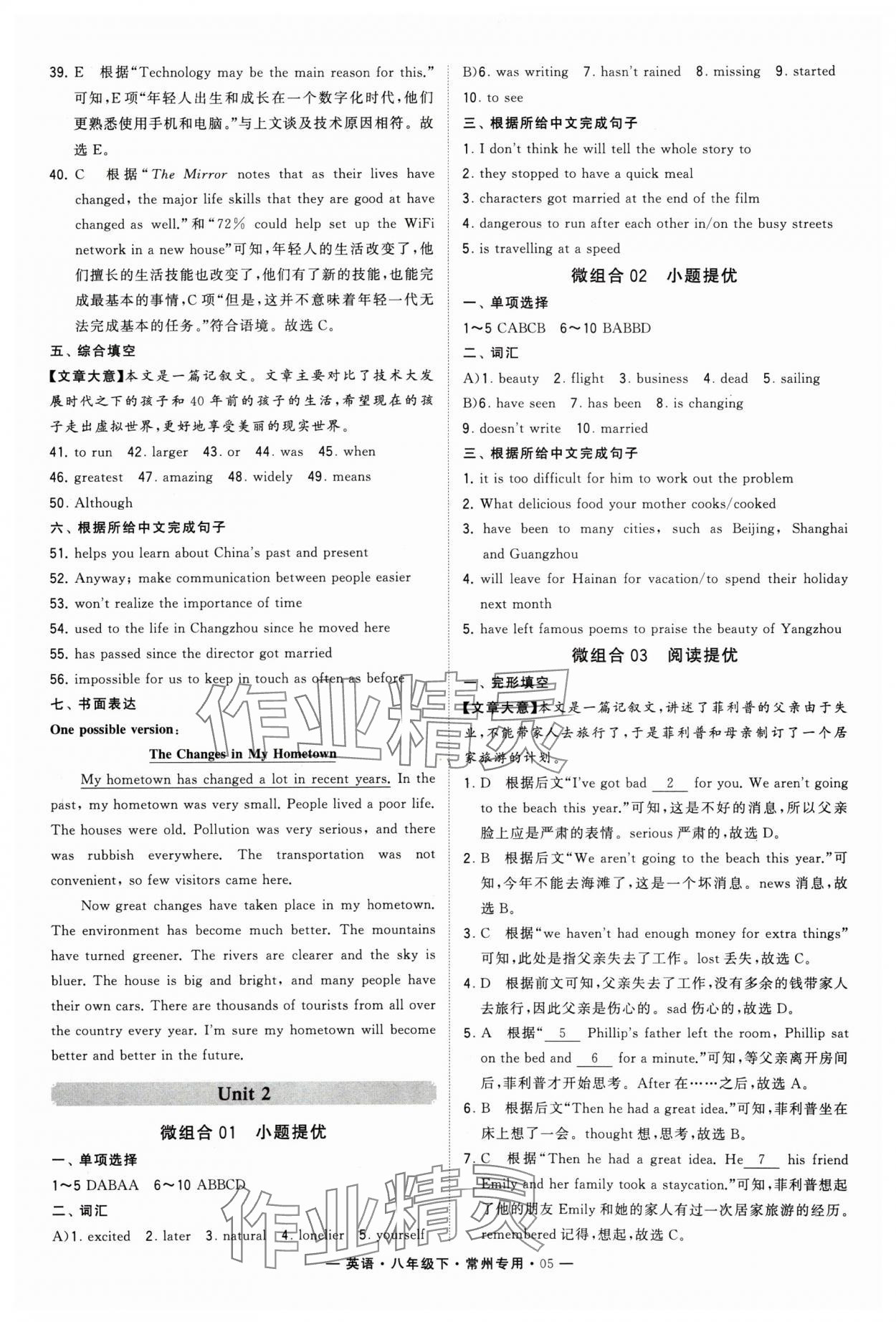 2024年學(xué)霸組合訓(xùn)練八年級英語下冊譯林版常州專版 第5頁