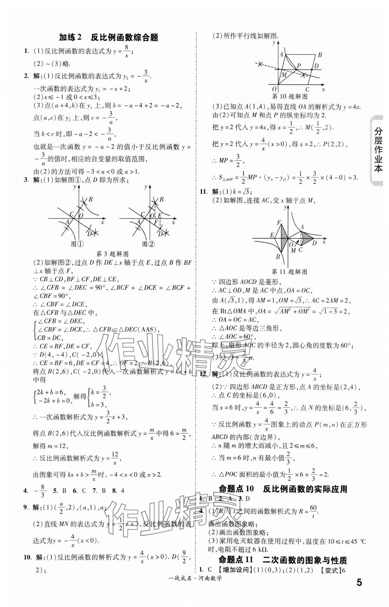 2024年一战成名考前新方案数学河南专版 第5页