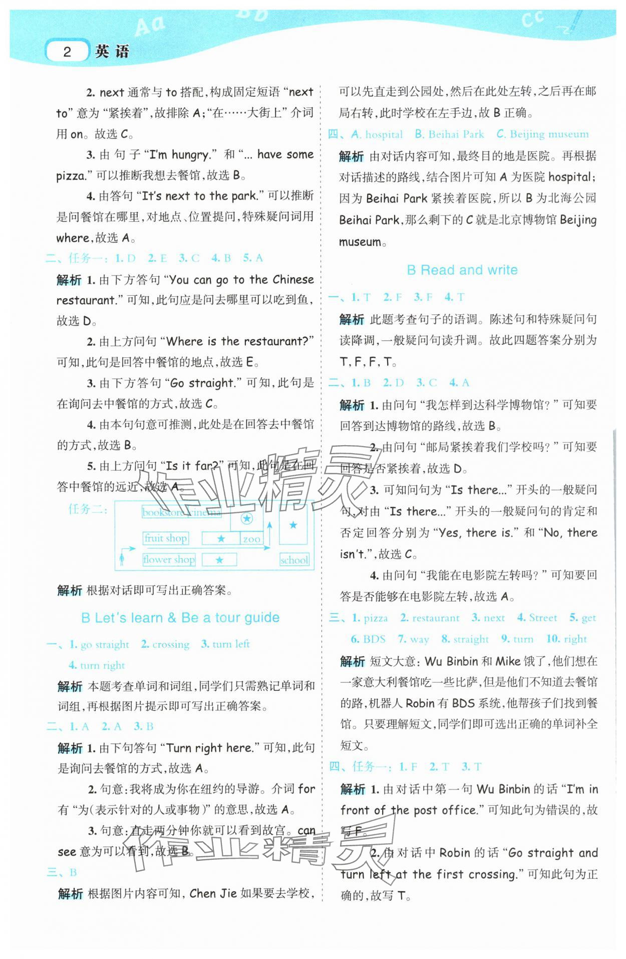 2025年名师面对面先学后练六年级英语上册人教版 第2页