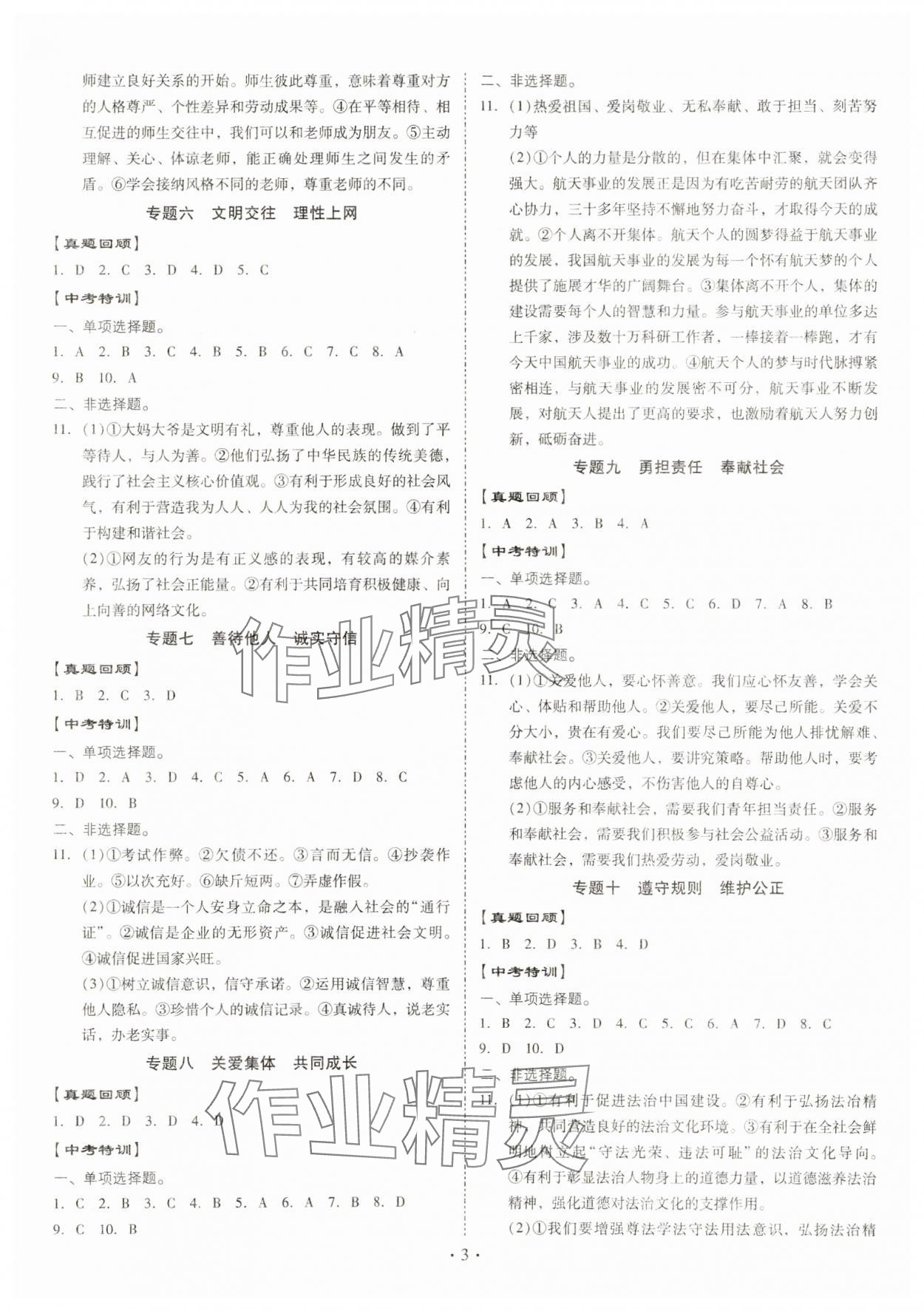 2024年金牌中考总复习道德与法治 参考答案第2页