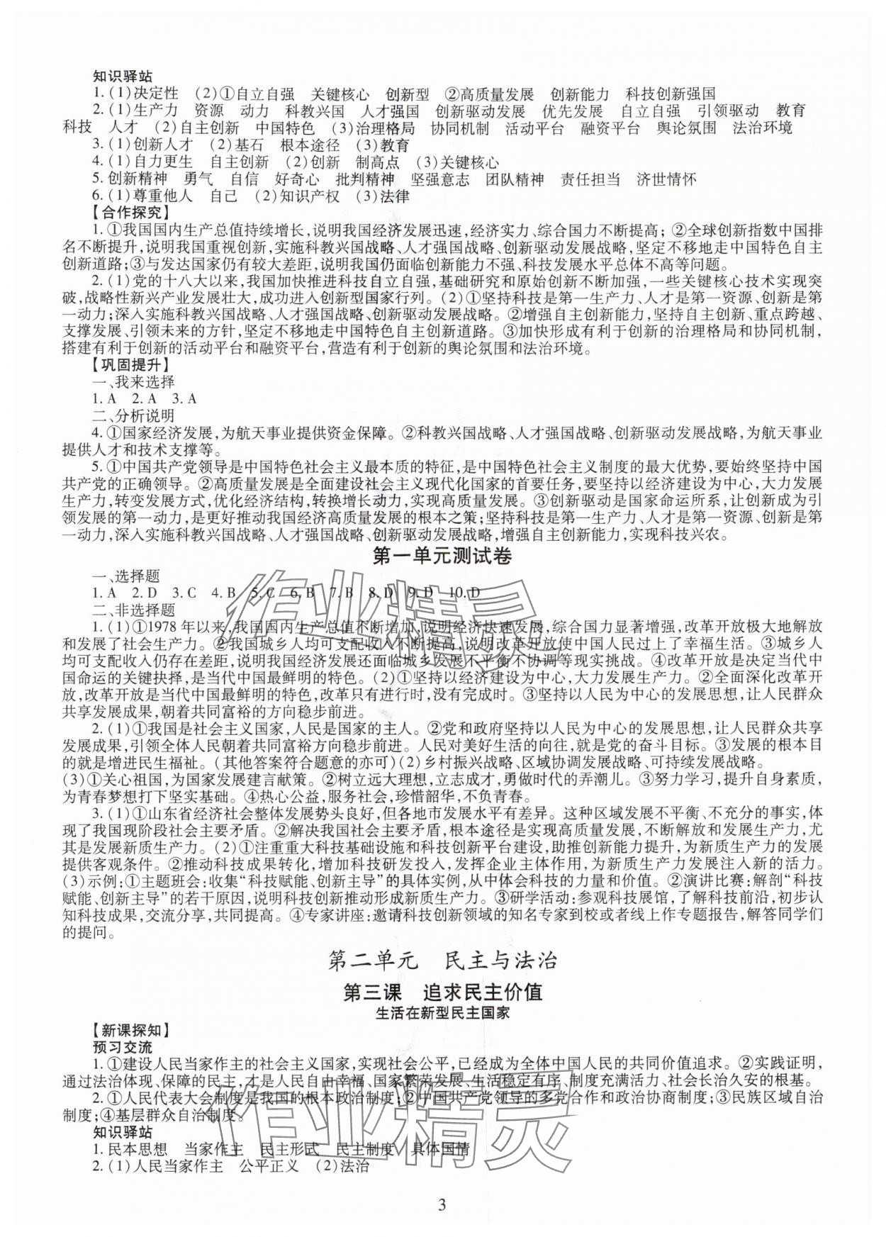 2025年智慧学习明天出版社九年级道德与法治全一册人教版 第3页