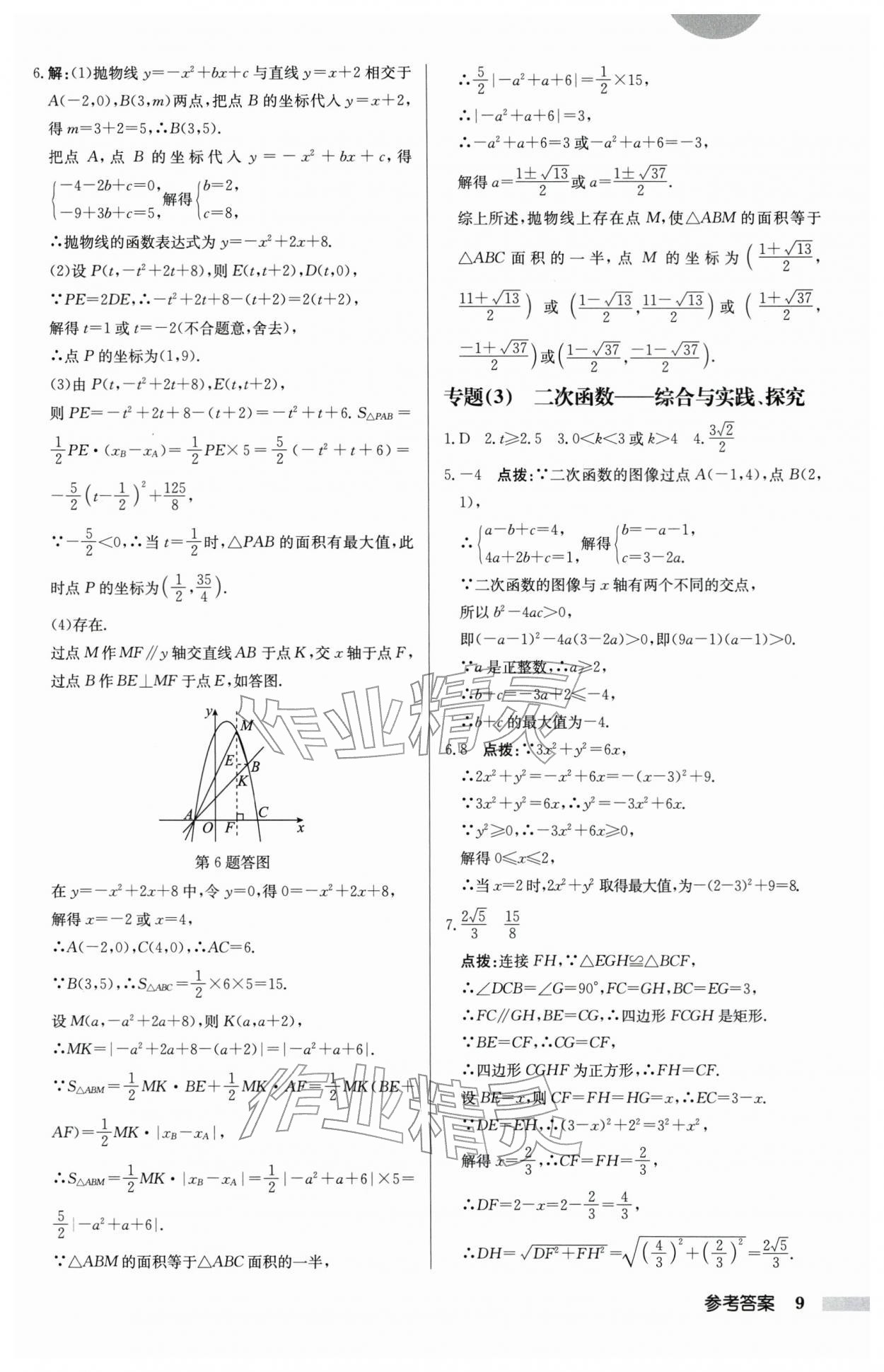 2026年啟東中學(xué)作業(yè)本九年級(jí)數(shù)學(xué)下冊蘇科版徐州專版&nbsp;第9頁