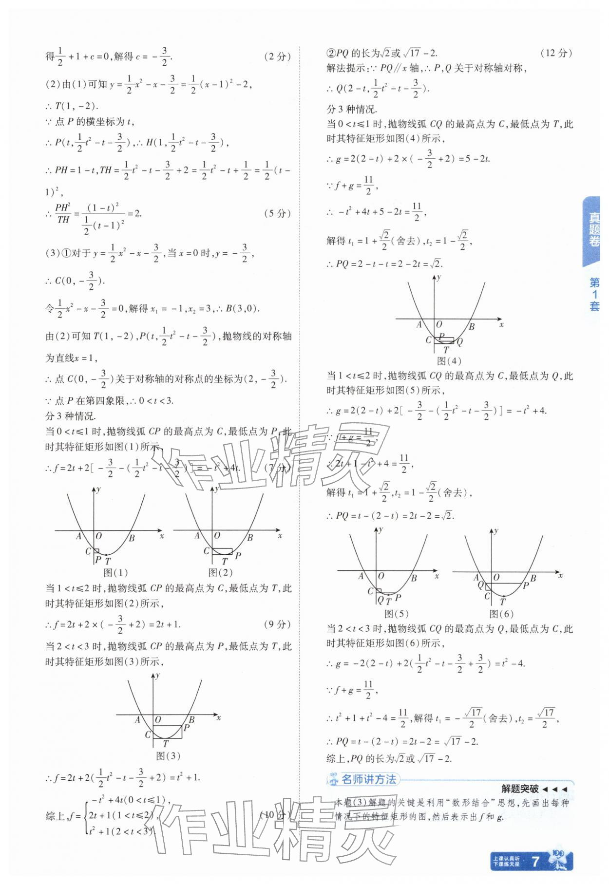2026年金考卷45套汇编数学湖北专版&nbsp;第7页