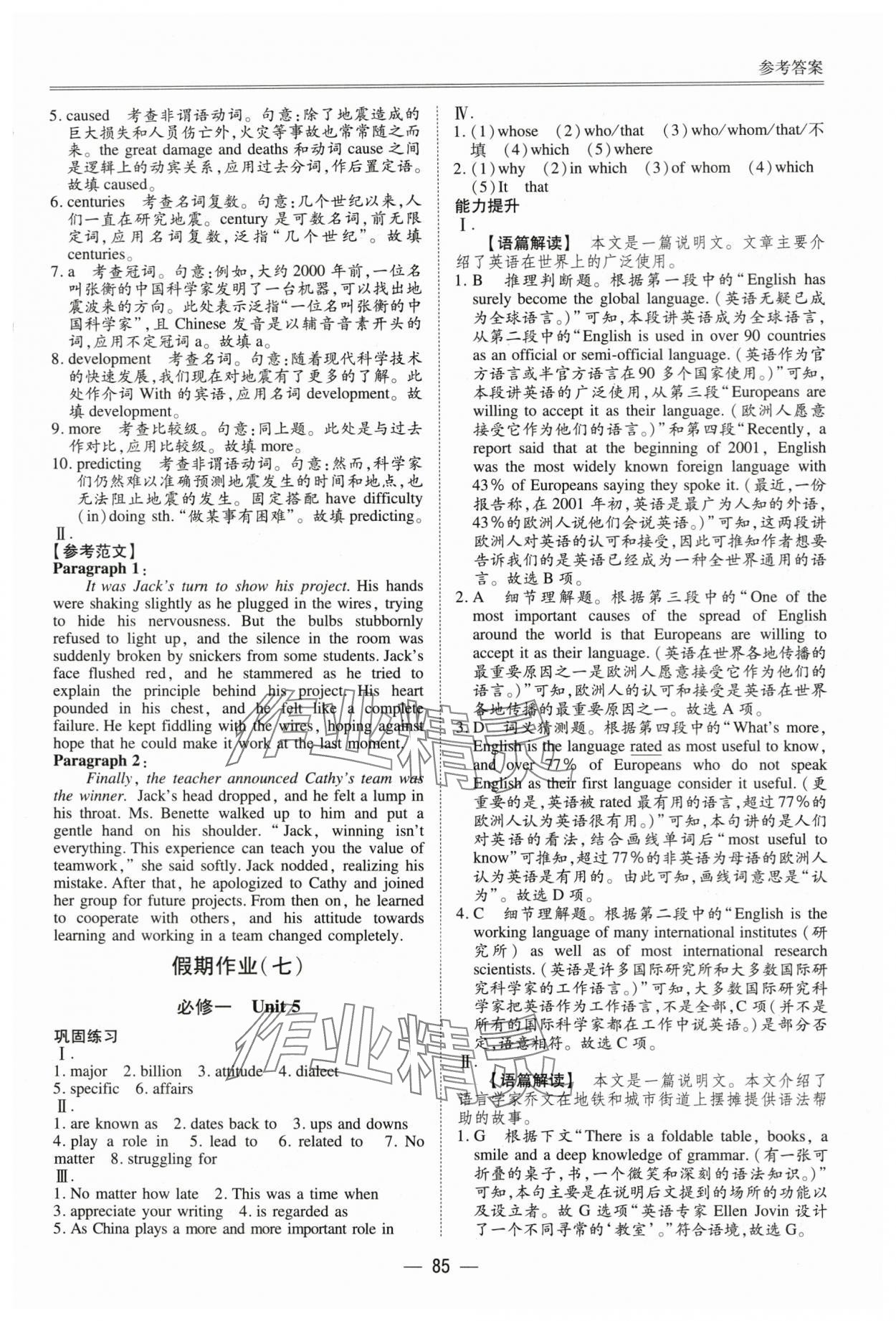 2025年完美假期暑假自主學(xué)習(xí)訓(xùn)練高一英語 第7頁