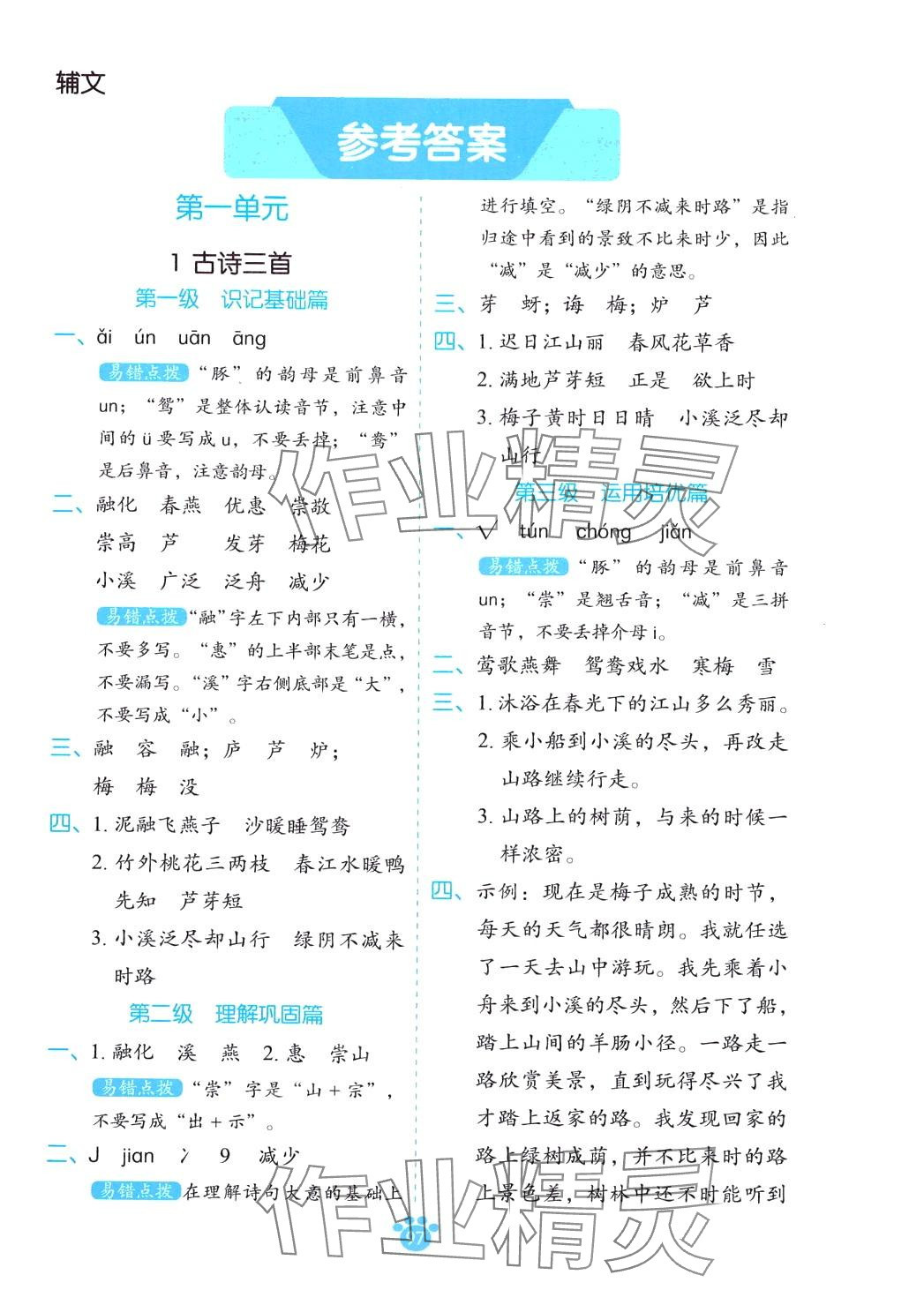 2024年分级默写三年级语文下册人教版 第1页