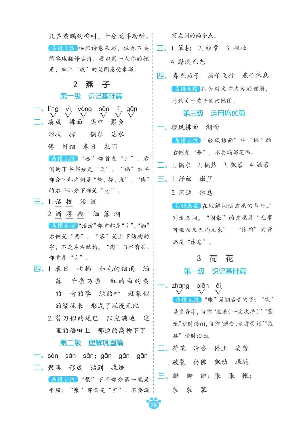2024年分级默写三年级语文下册人教版 第2页