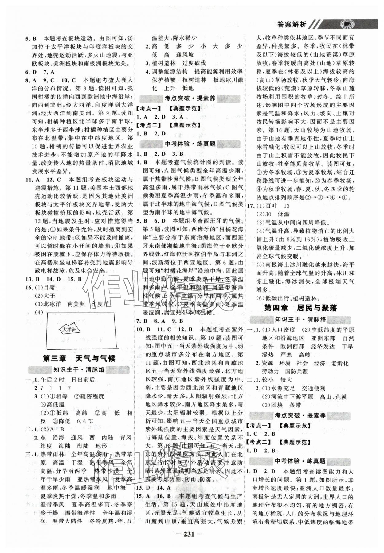 2025年世紀(jì)金榜初中全程復(fù)習(xí)方略地理連云港專版 參考答案第2頁