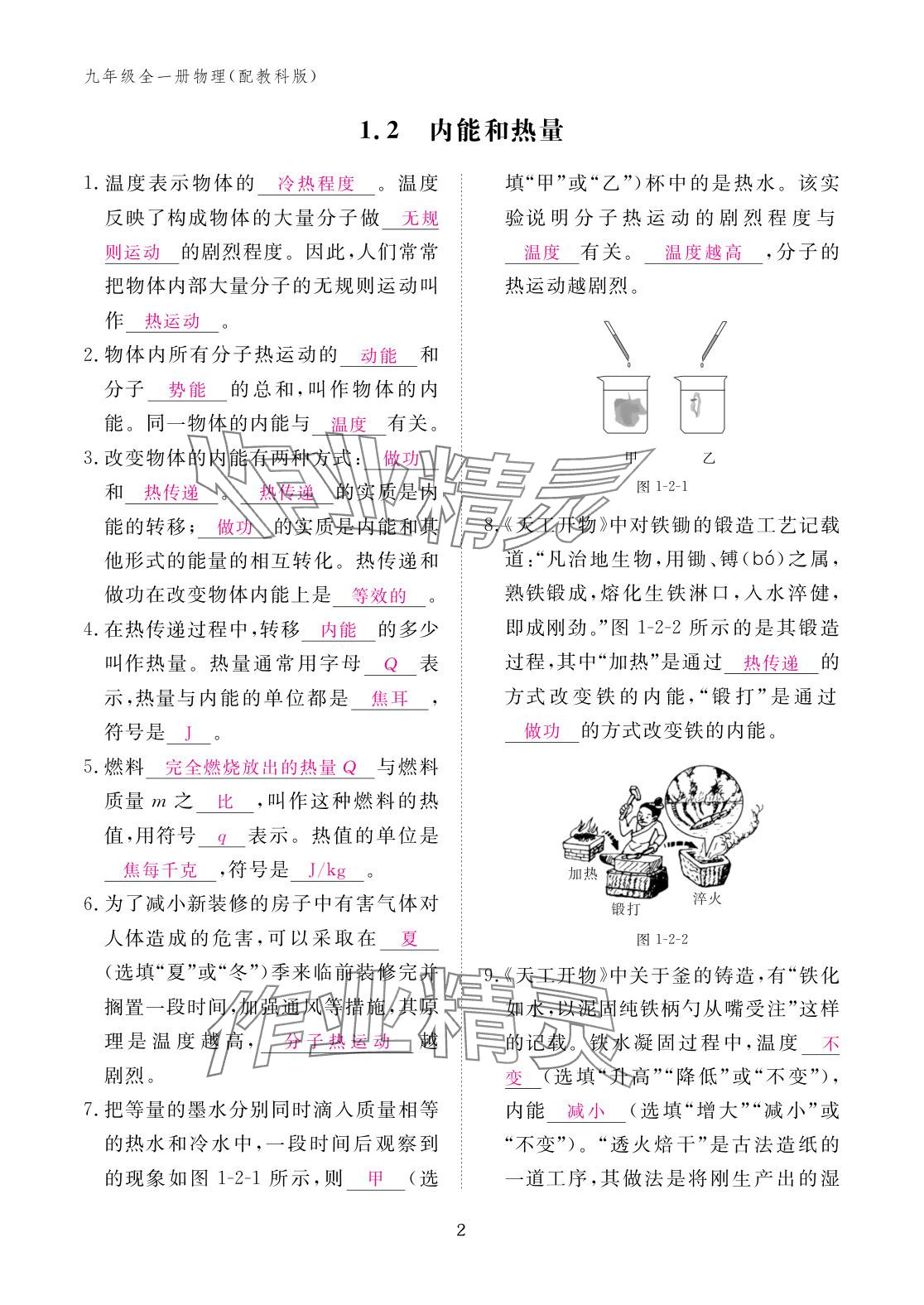 2025年作业本江西教育出版社九年级物理全一册教科版 参考答案第2页