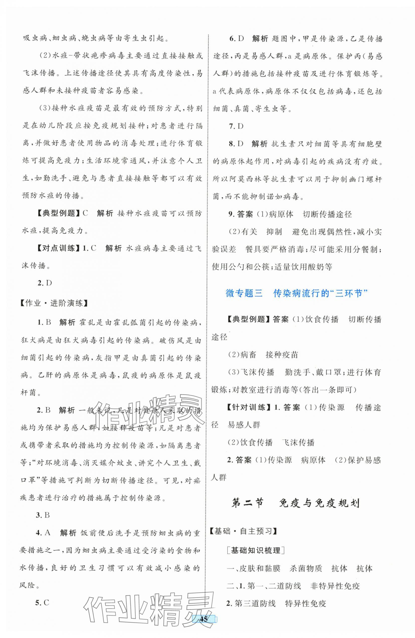 2025年同步学习目标与检测八年级生物上册人教版 第9页