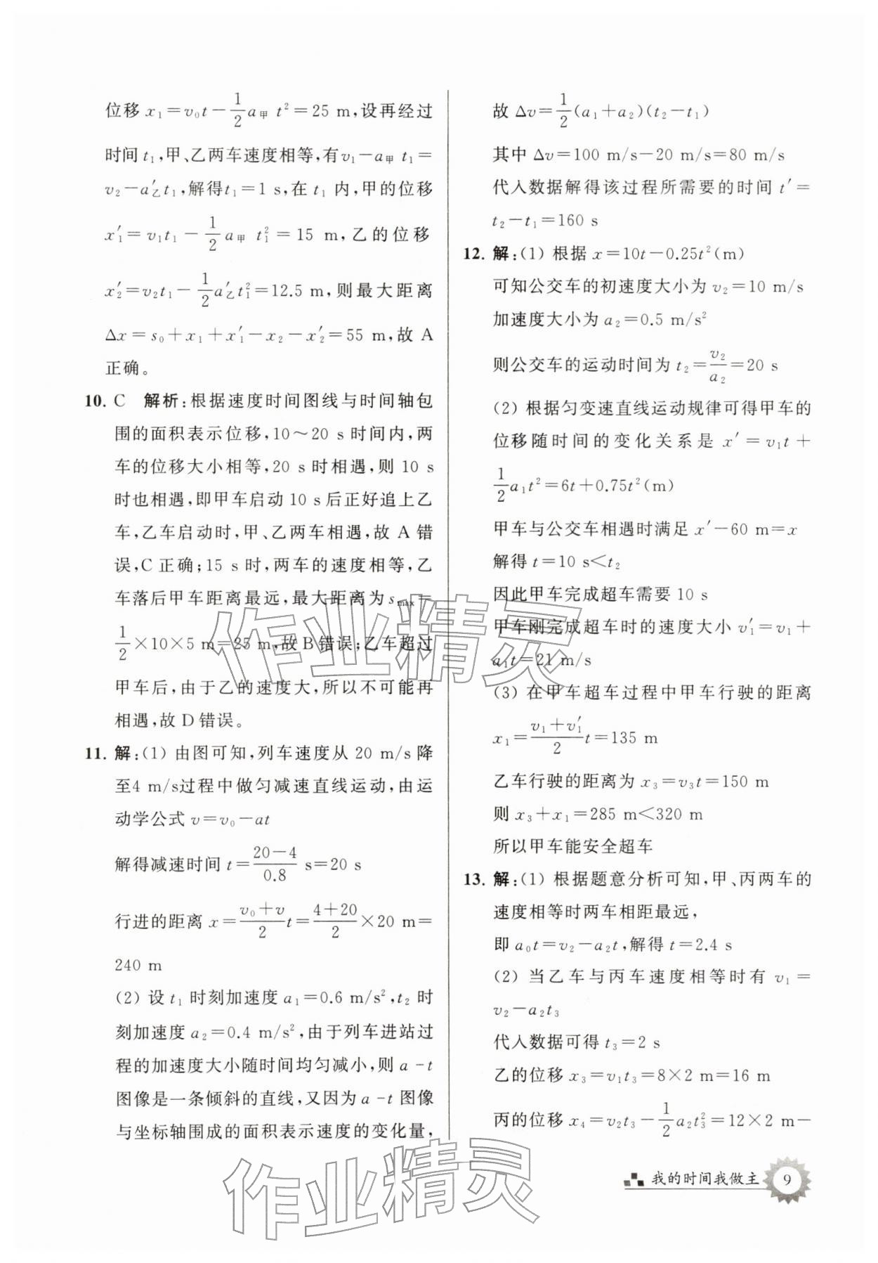 2026年最高考寒假作业高一物理&nbsp;第9页