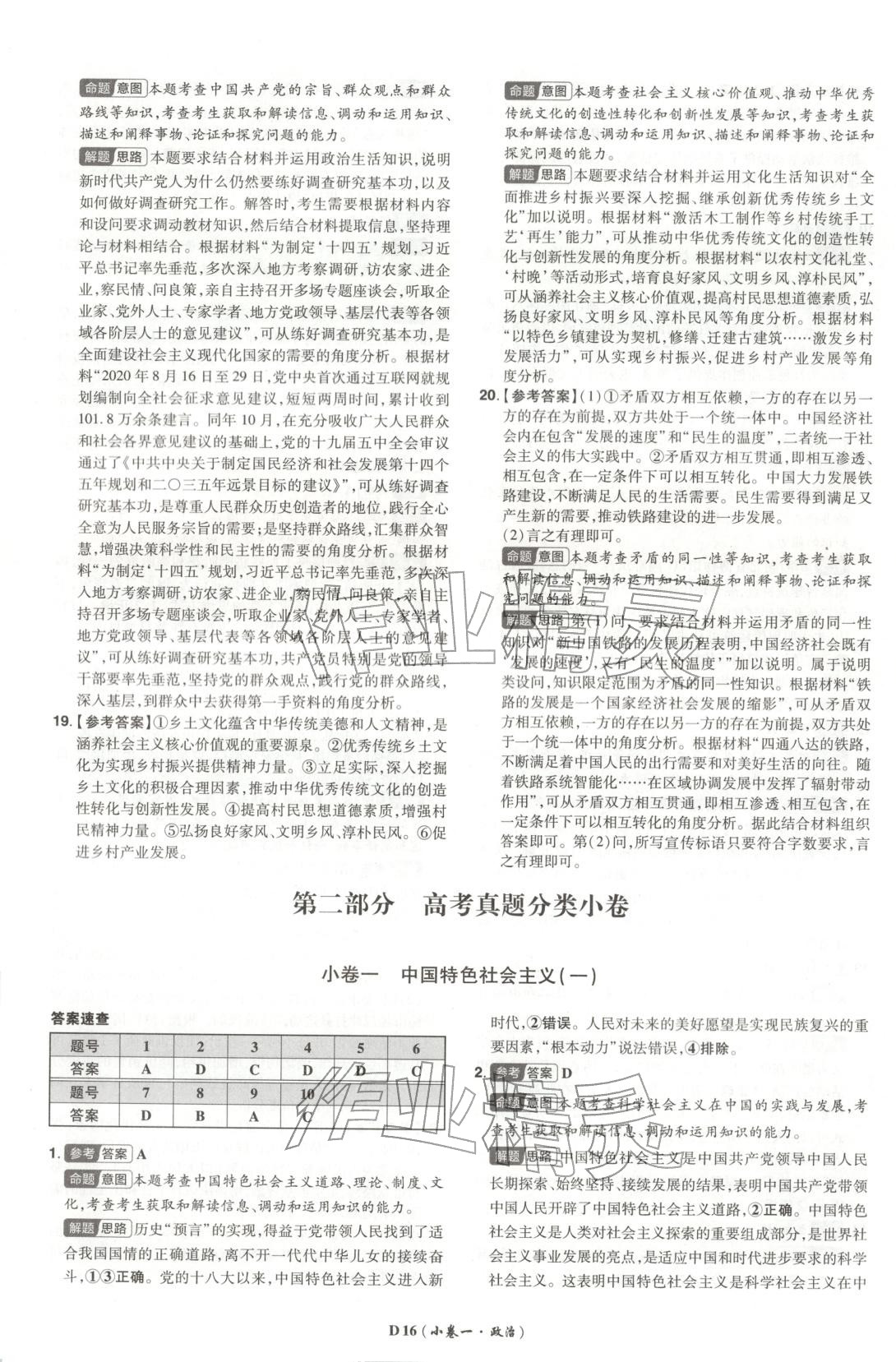 2026年新高考5年真题道德与法治湖北专版&nbsp;第16页