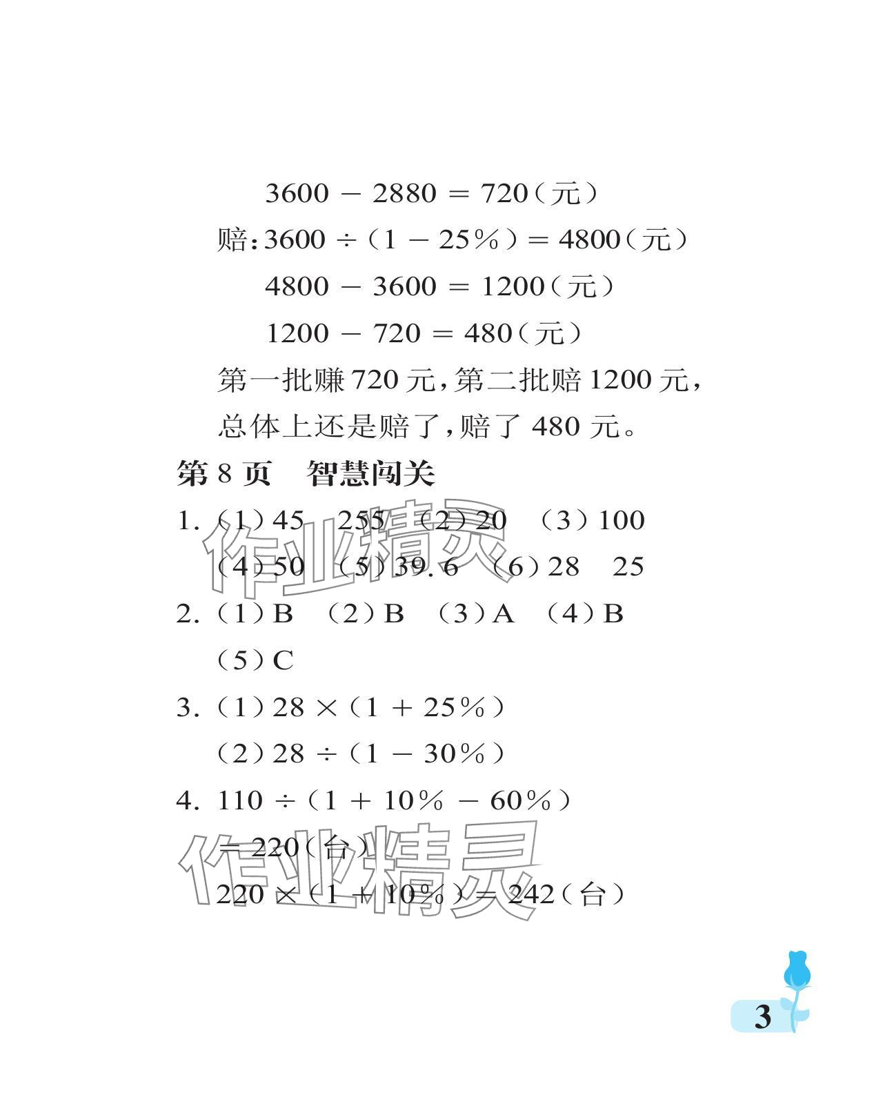 2024年行知天下六年级数学下册青岛版 参考答案第3页