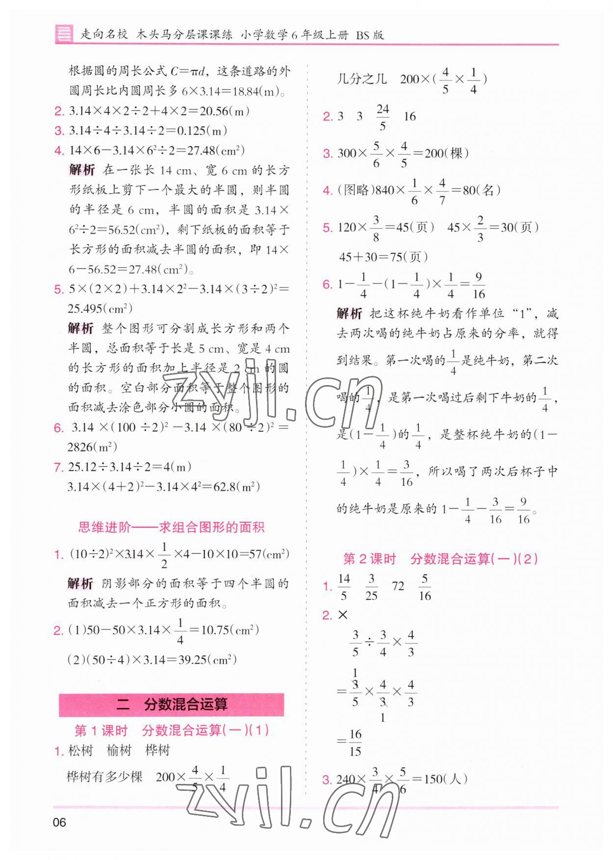 2023年木頭馬分層課課練六年級(jí)數(shù)學(xué)上冊(cè)北師大版 第6頁(yè)