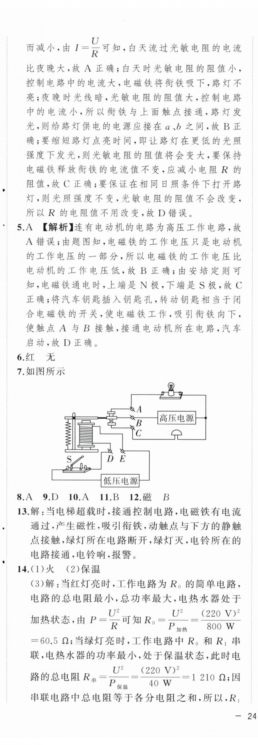 2024年全频道课时作业九年级物理下册人教版 第7页